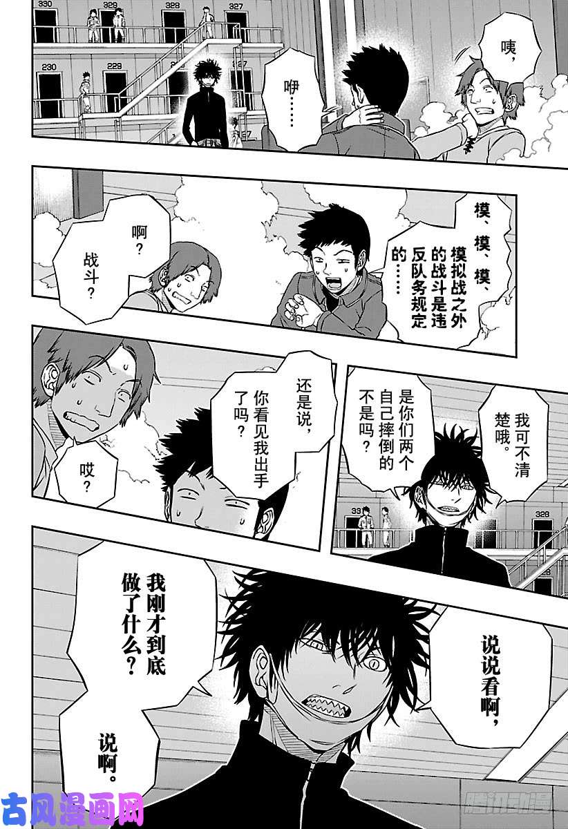 境界触发者第108话