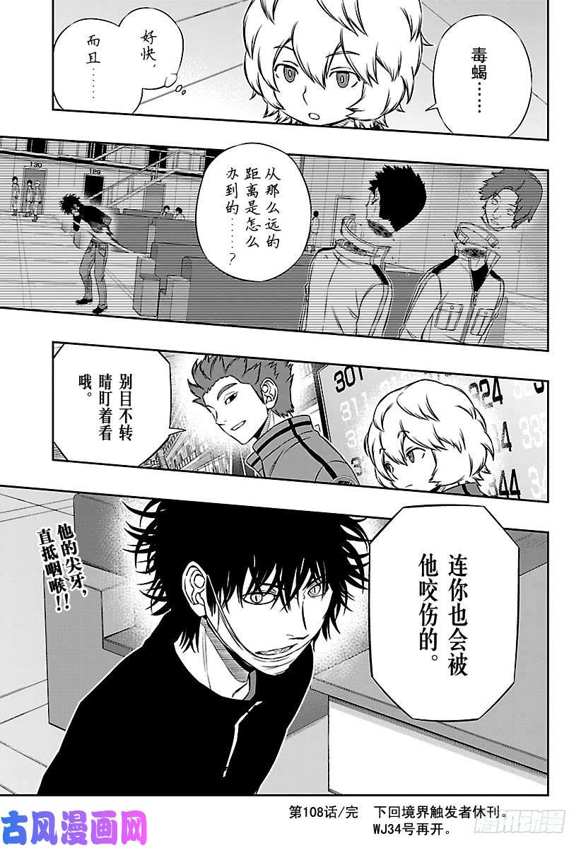 境界触发者第108话