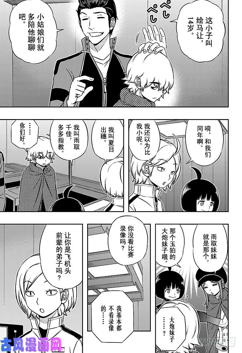 境界触发者第108话