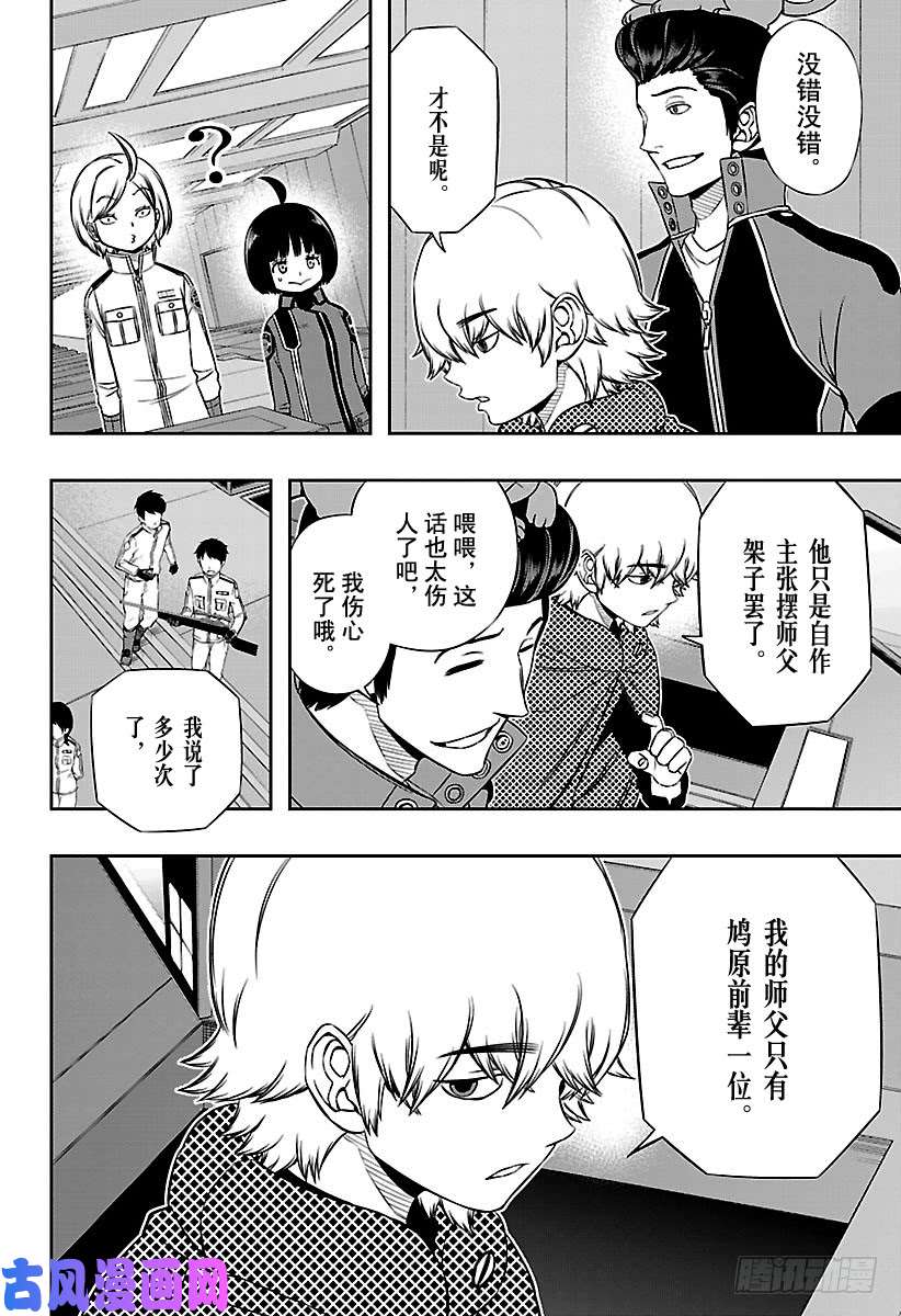 境界触发者第108话