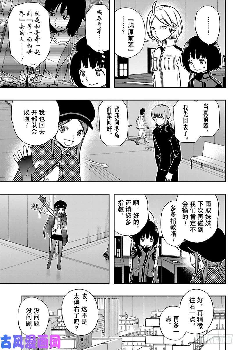 境界触发者第108话