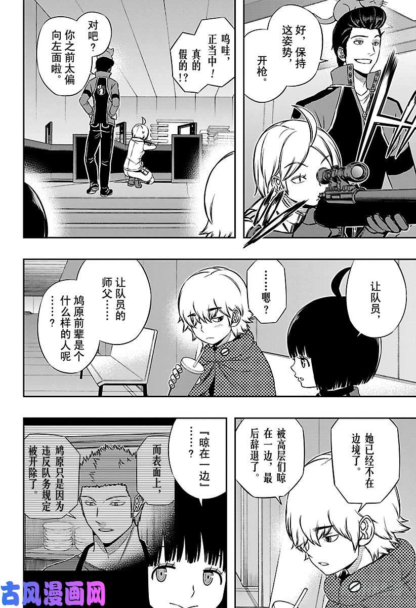 境界触发者第108话