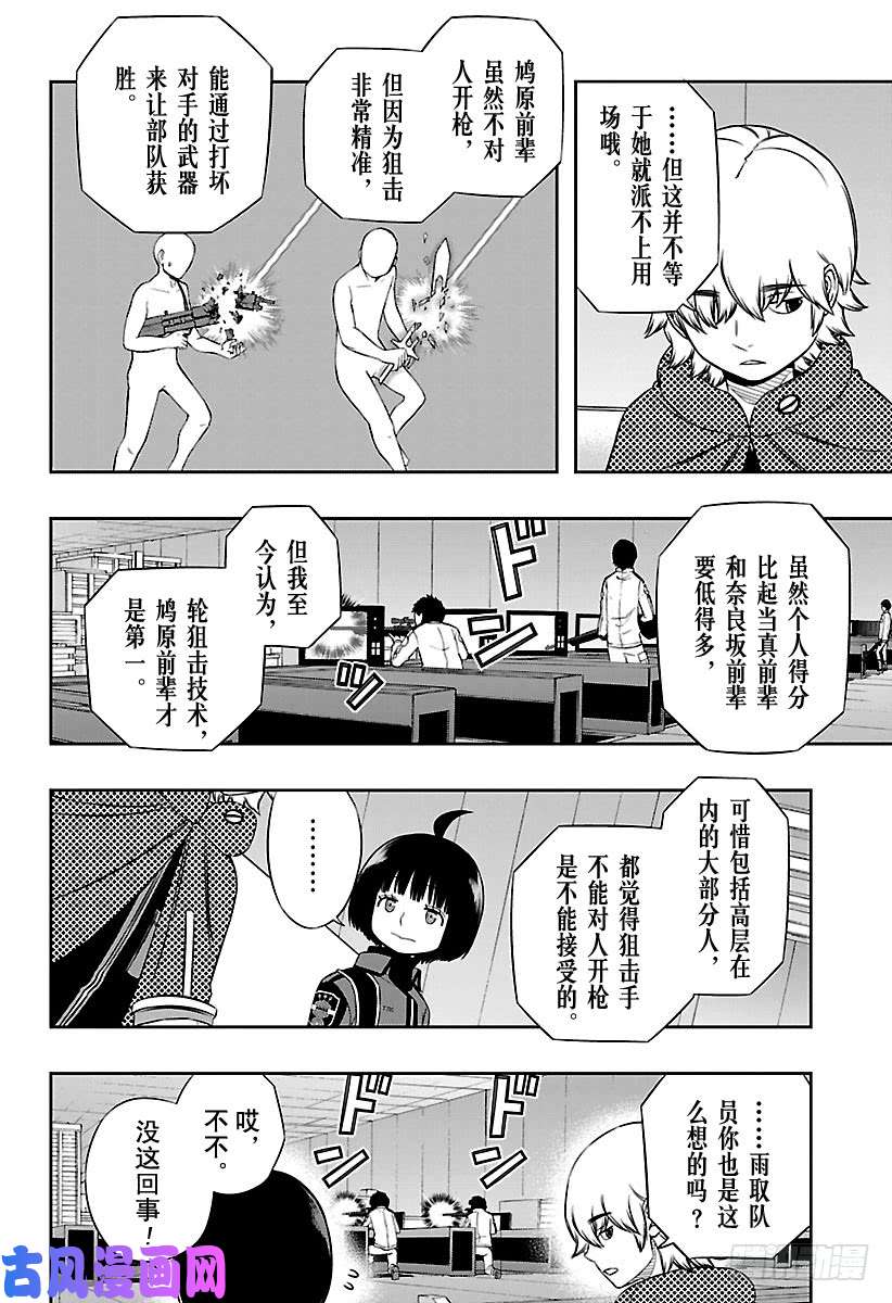 境界触发者第108话