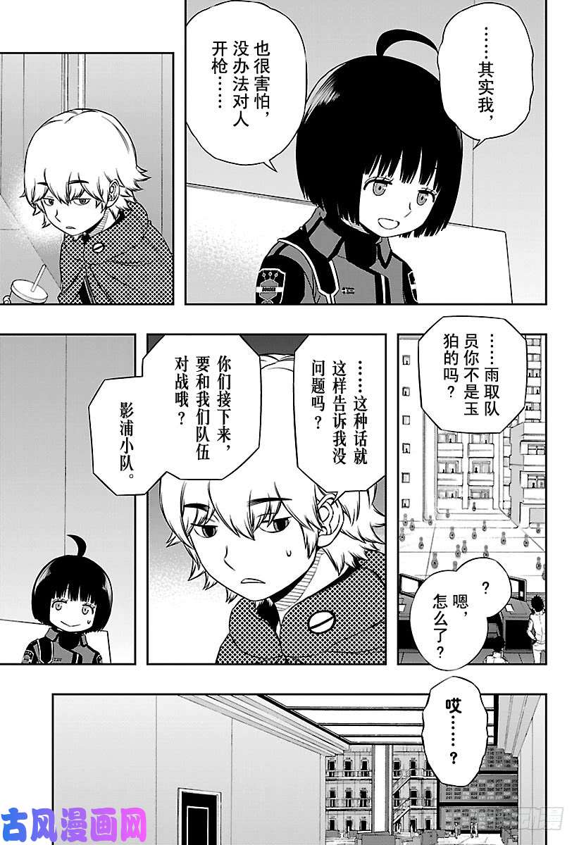 境界触发者第108话