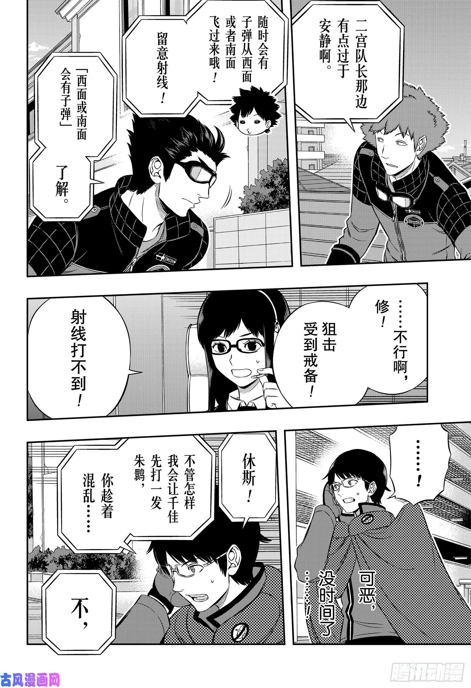 境界触发者第187话 弓场小队②