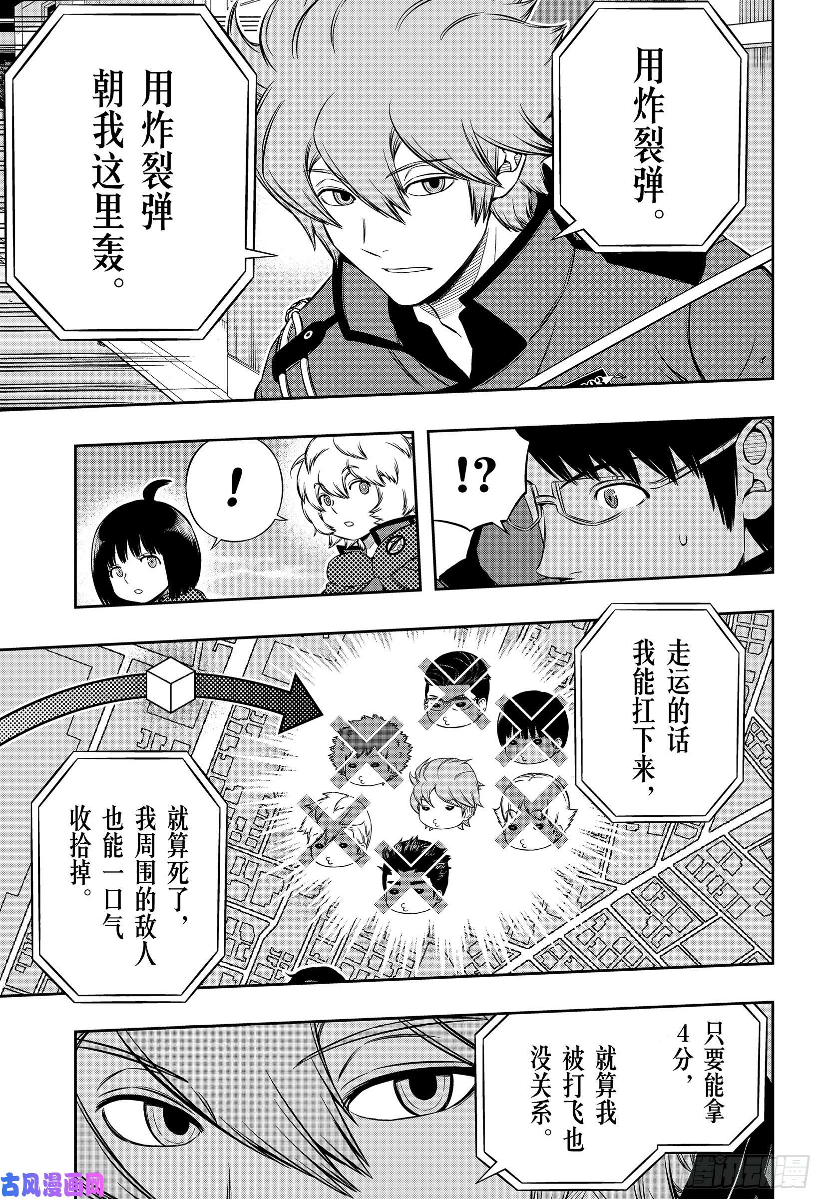 境界触发者第187话 弓场小队②