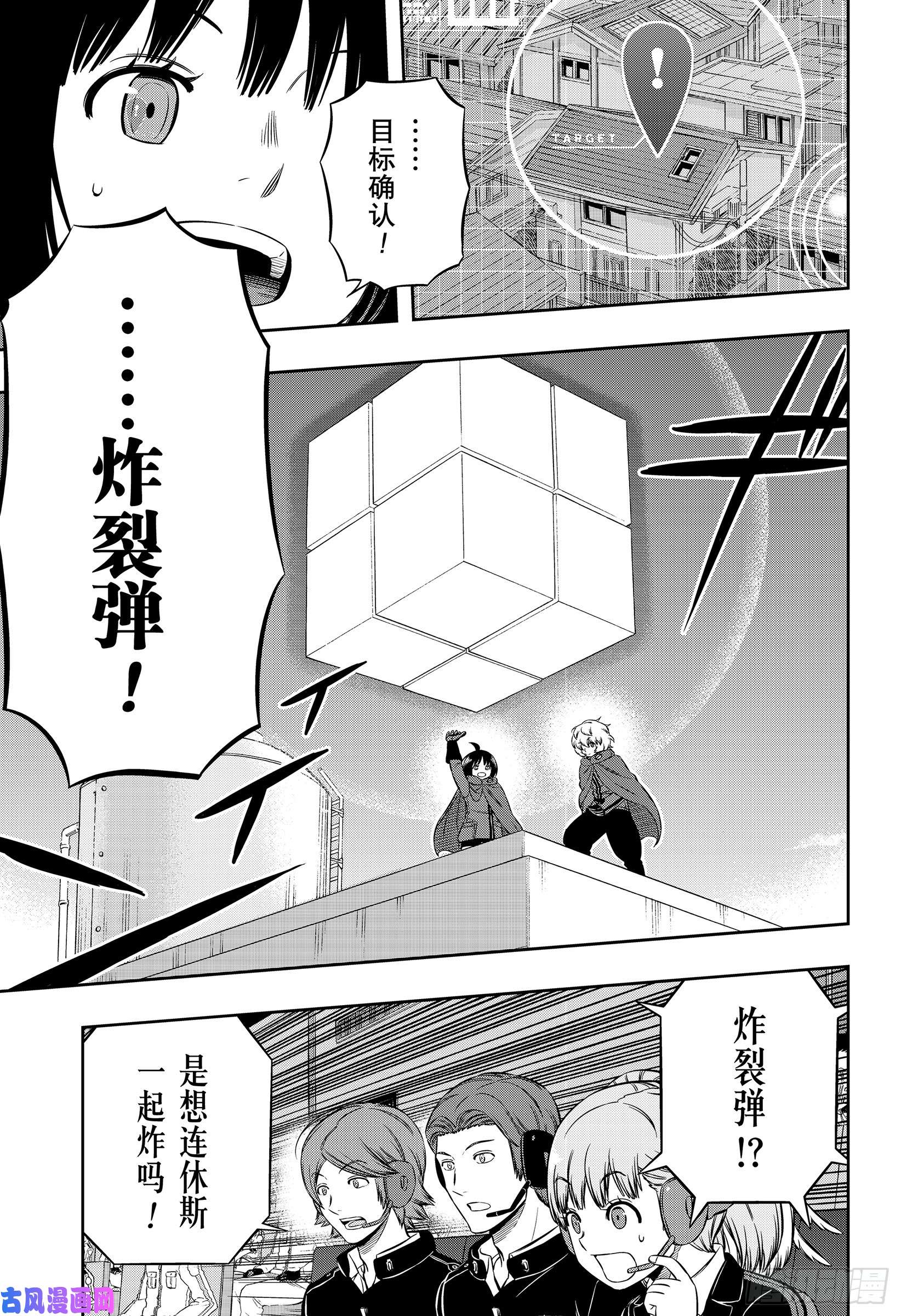 境界触发者第187话 弓场小队②