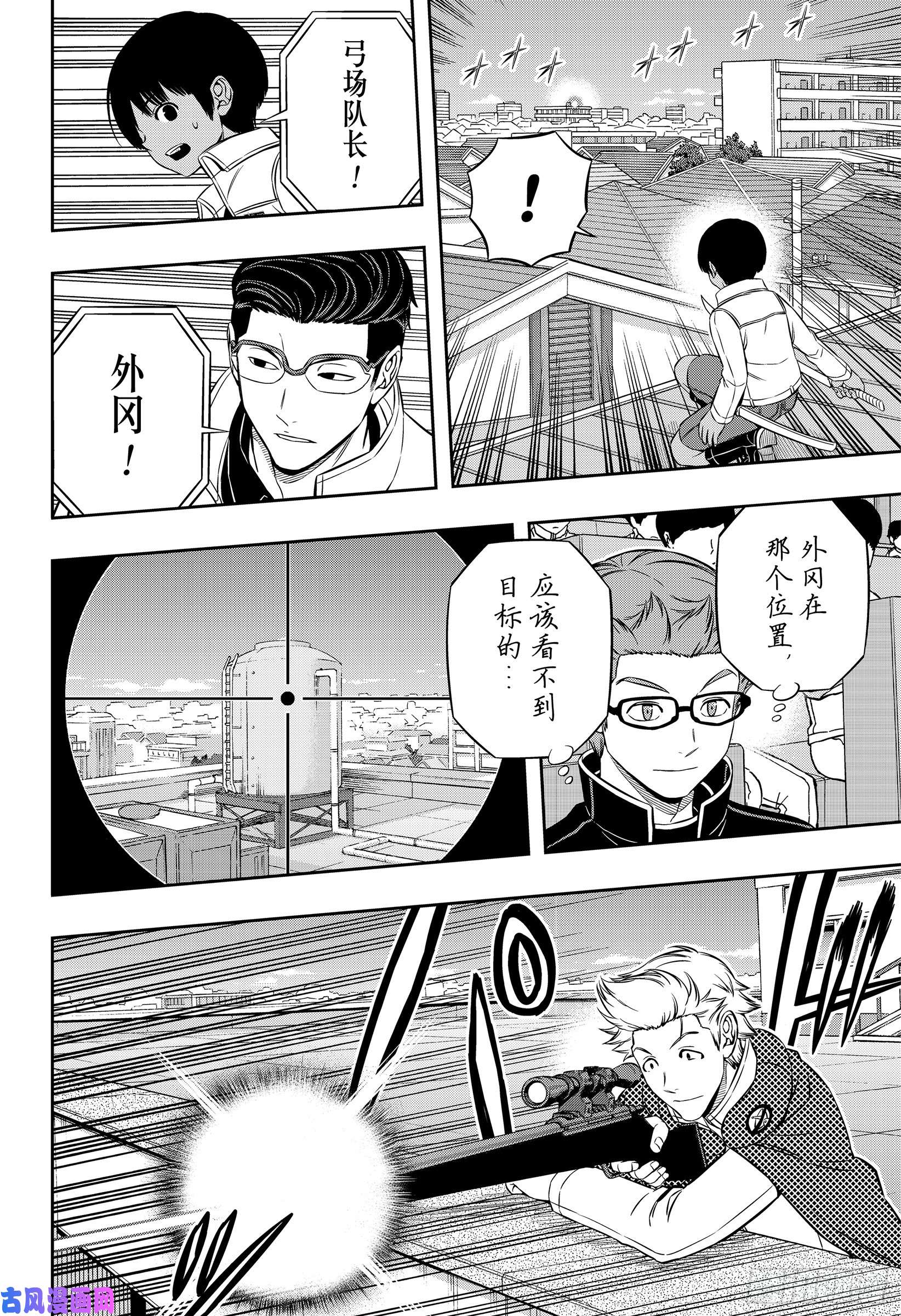 境界触发者第187话 弓场小队②