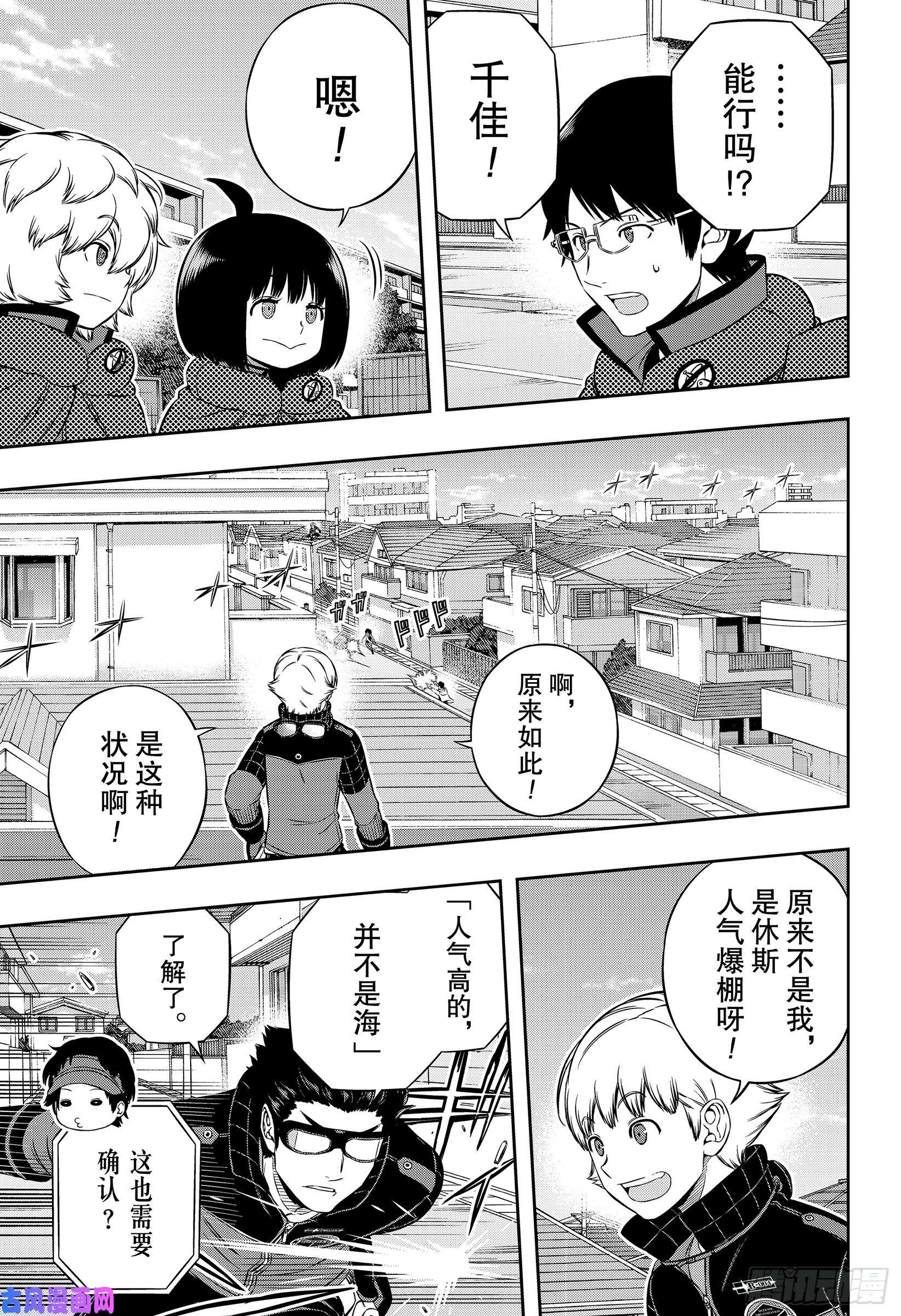 境界触发者第187话 弓场小队②