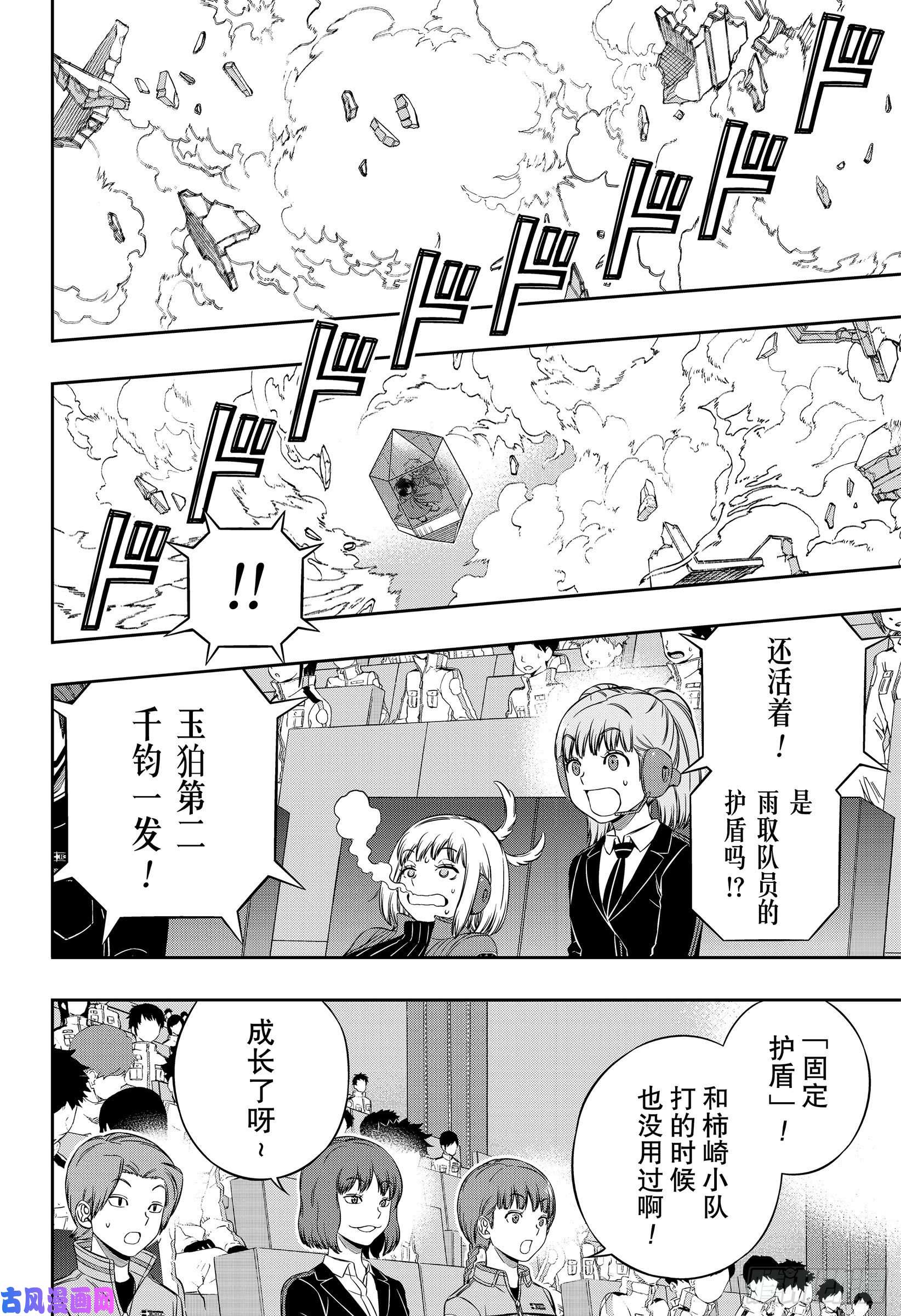 境界触发者第187话 弓场小队②