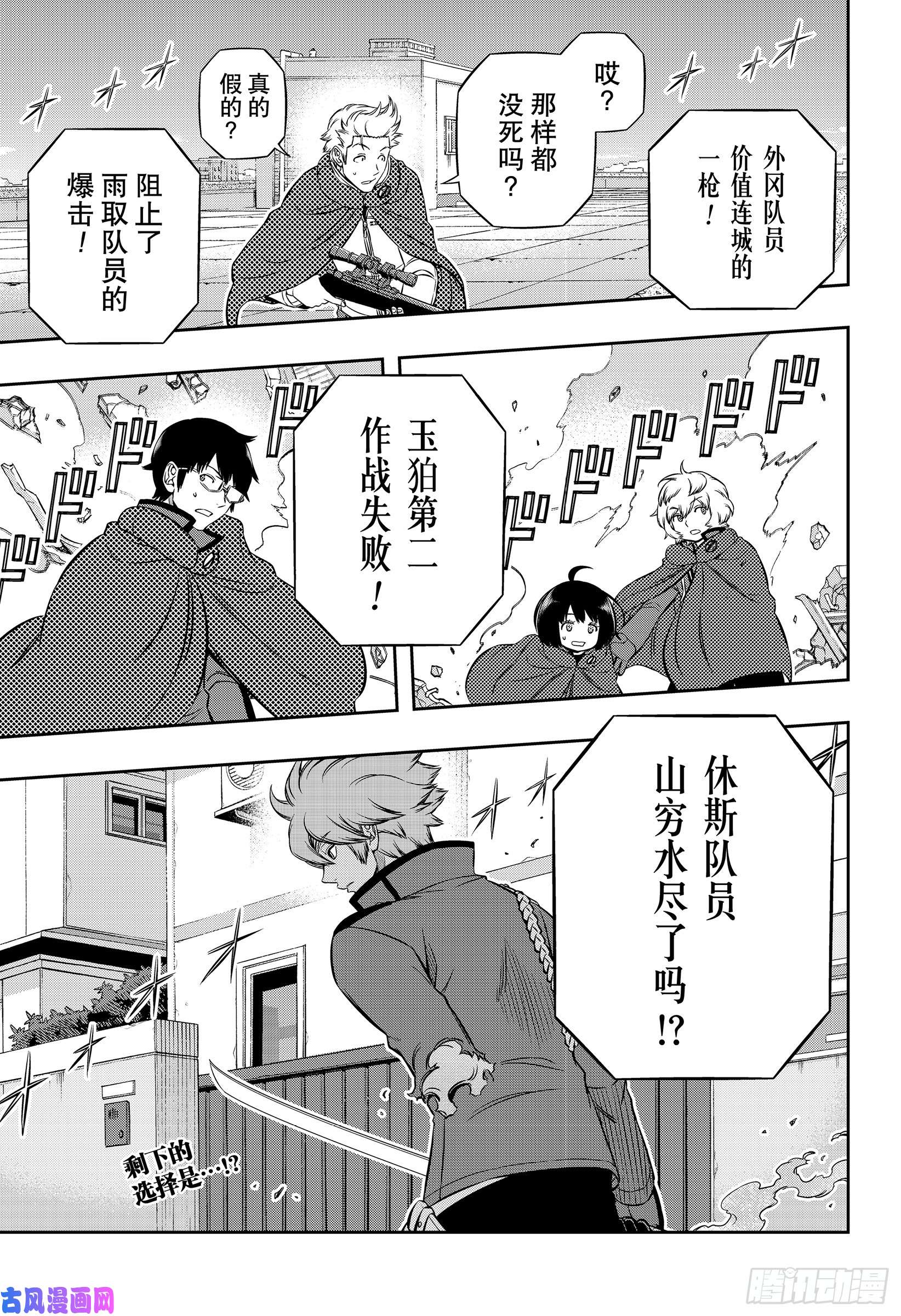 境界触发者第187话 弓场小队②