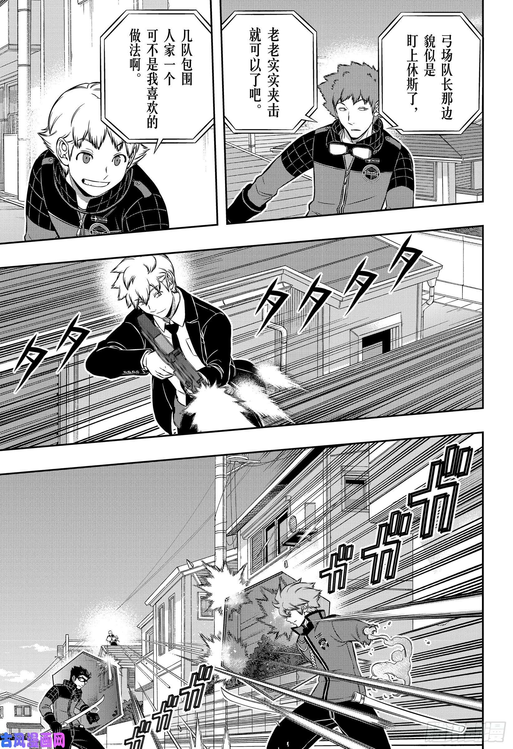 境界触发者第187话 弓场小队②