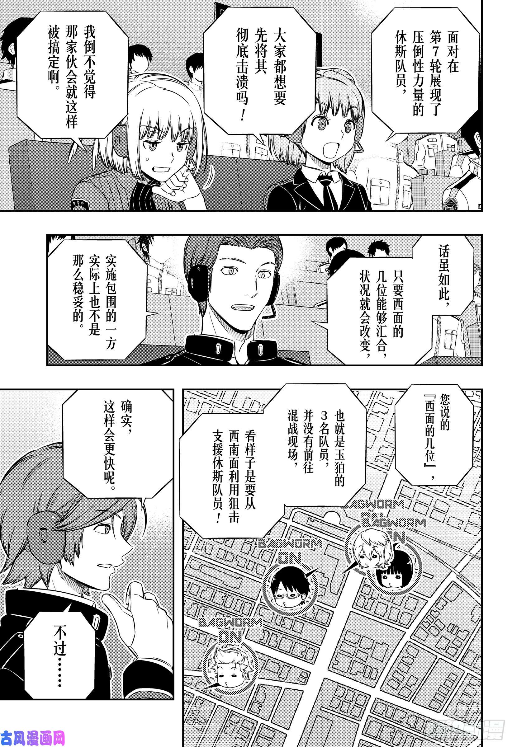 境界触发者第187话 弓场小队②