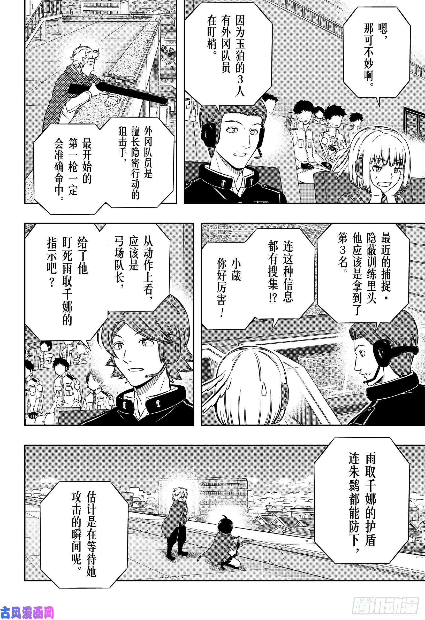 境界触发者第187话 弓场小队②