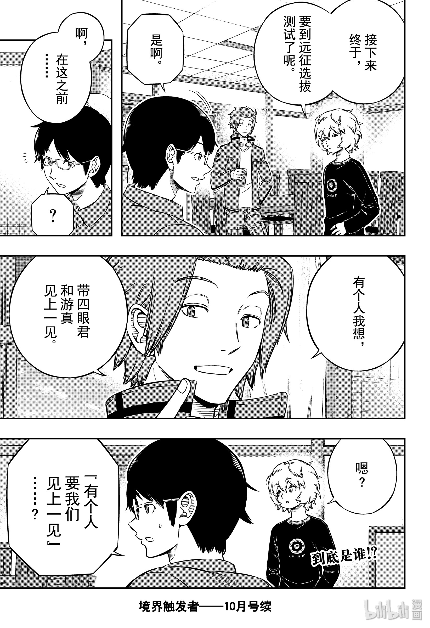 境界触发者199 B级排位战结束