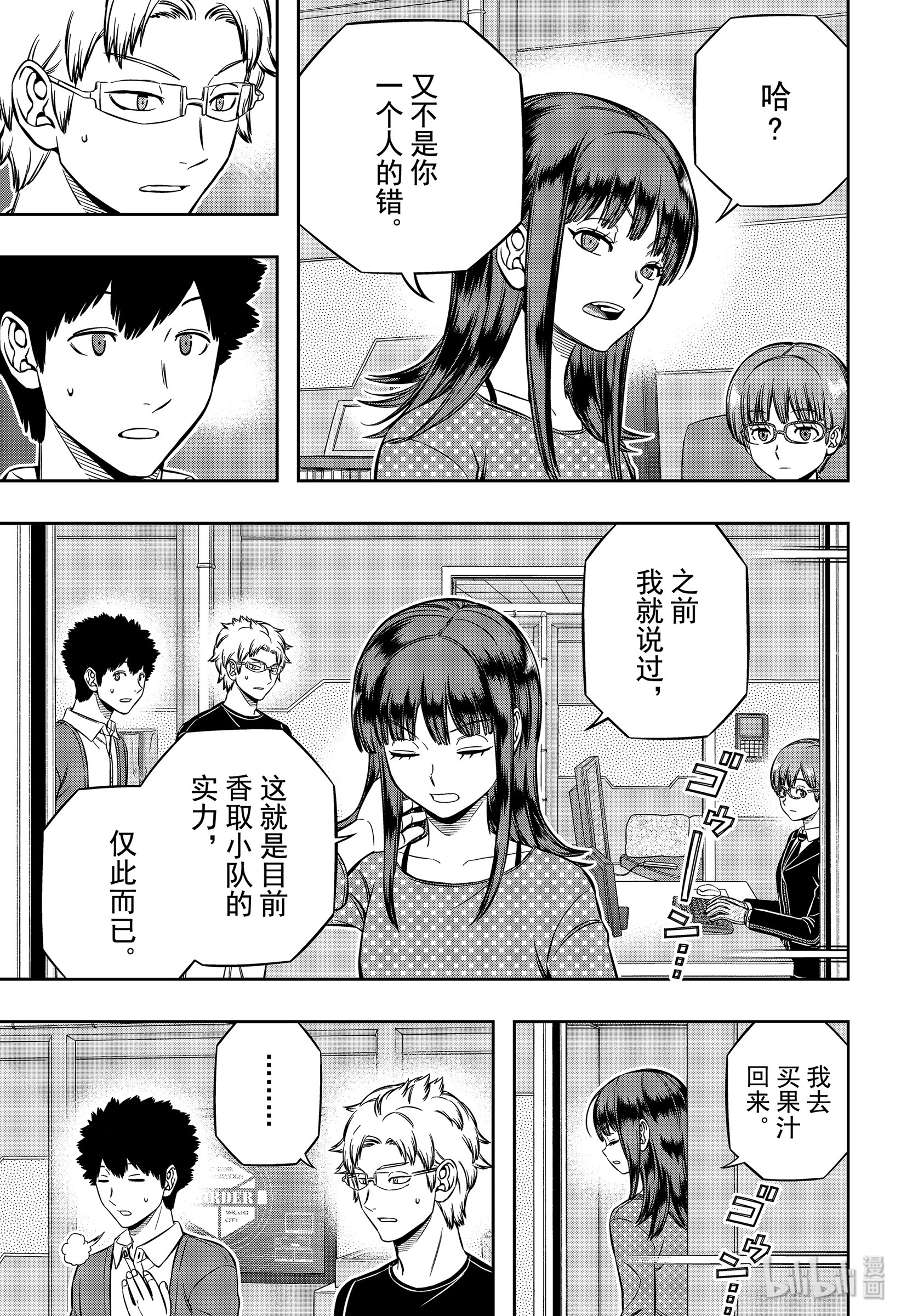 境界触发者199 B级排位战结束