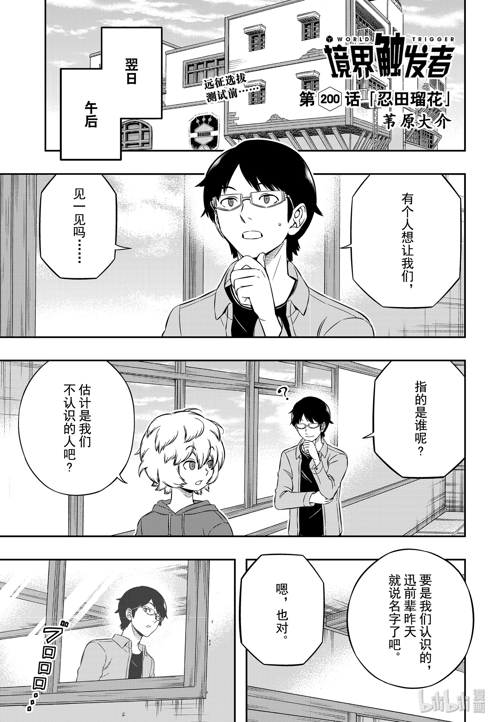 境界触发者200 忍田瑠花