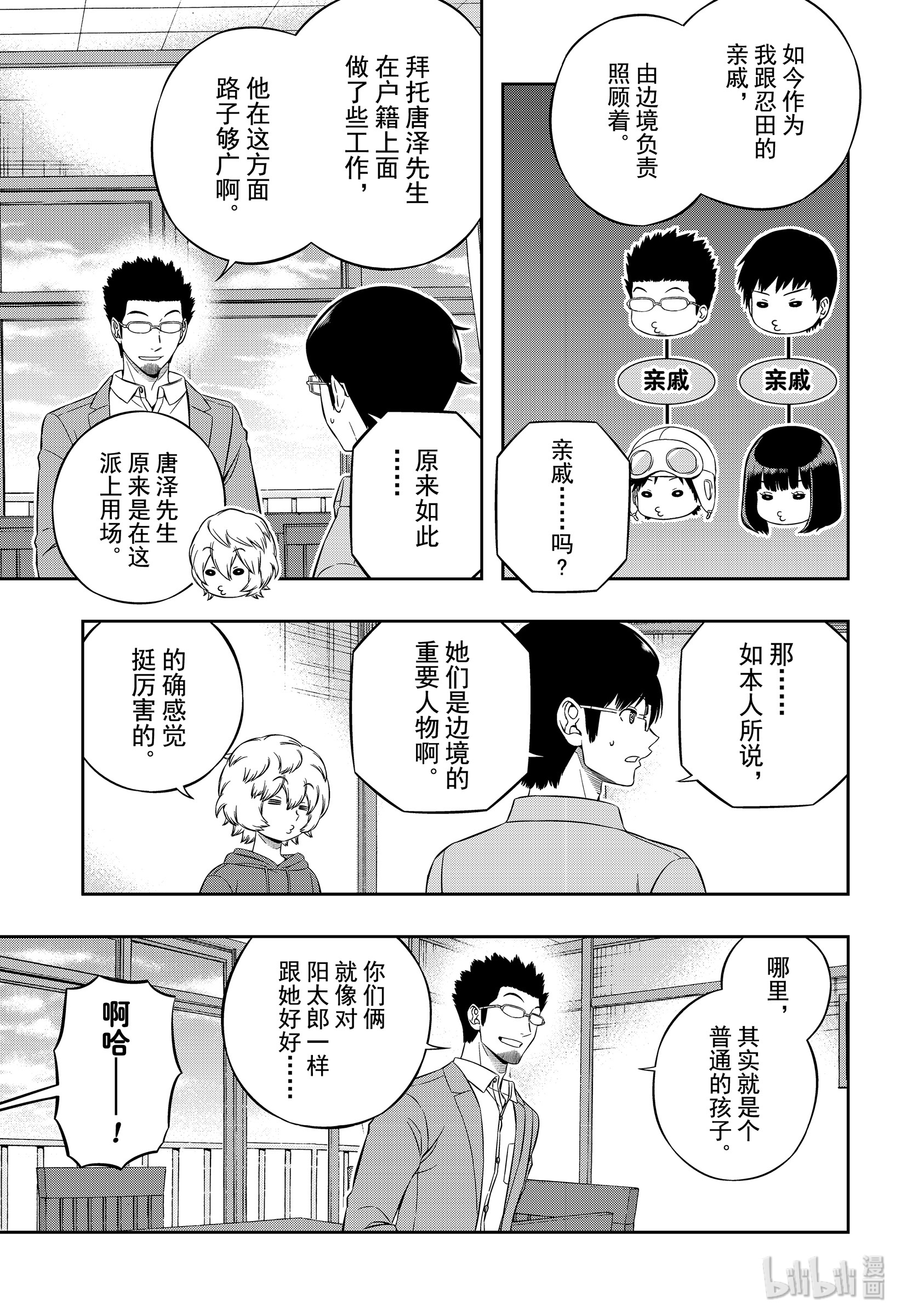 境界触发者200 忍田瑠花