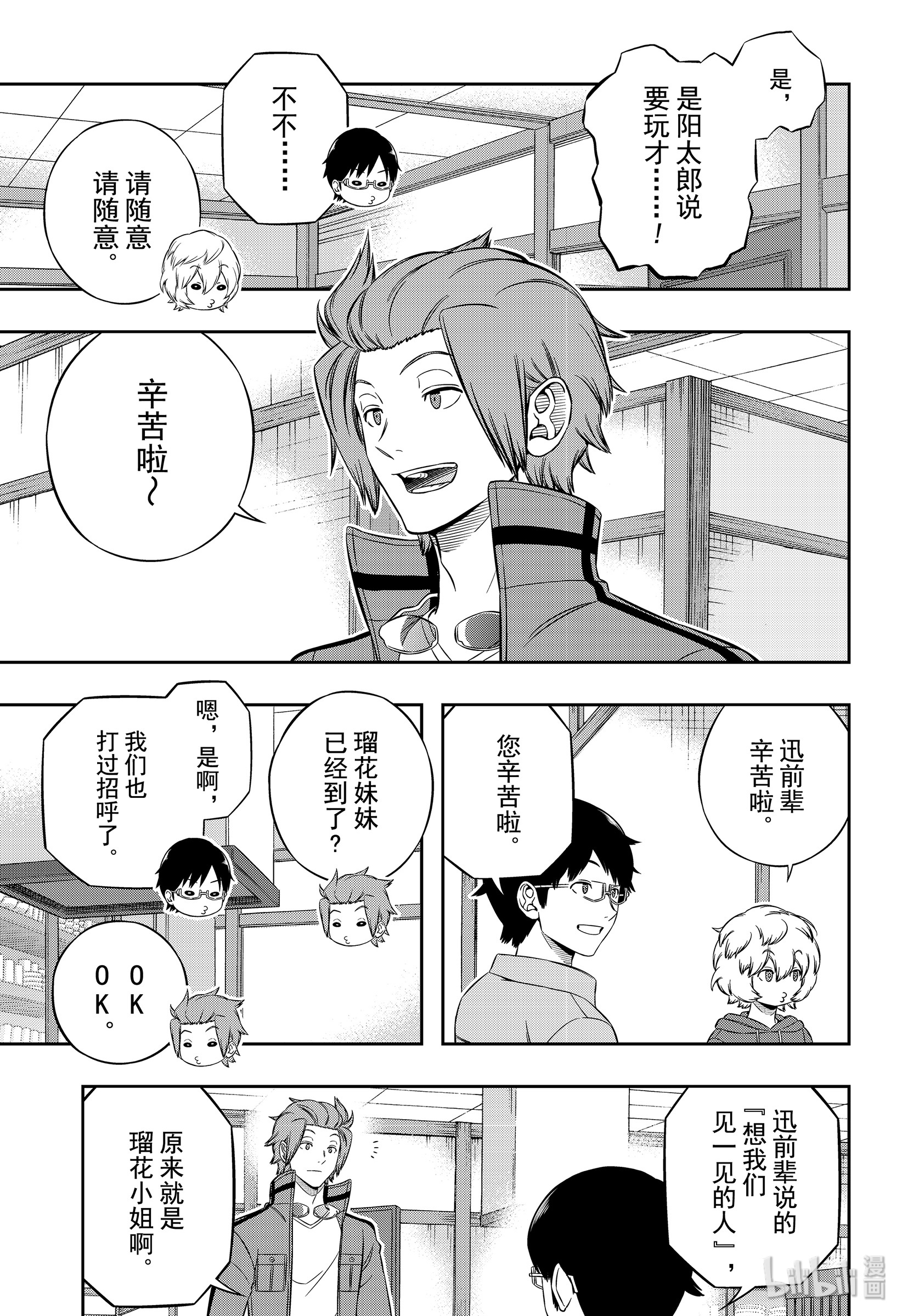 境界触发者200 忍田瑠花