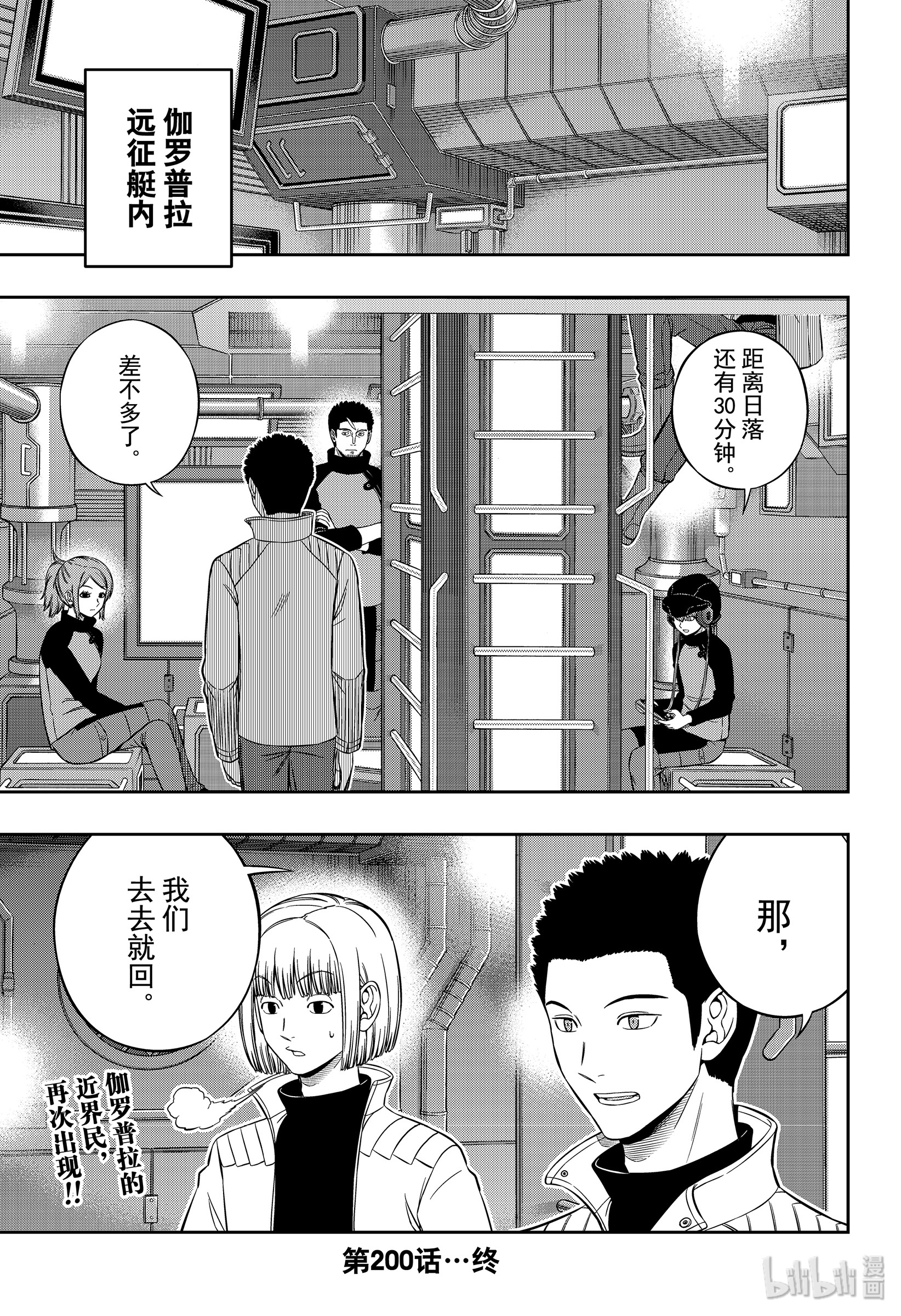 境界触发者200 忍田瑠花