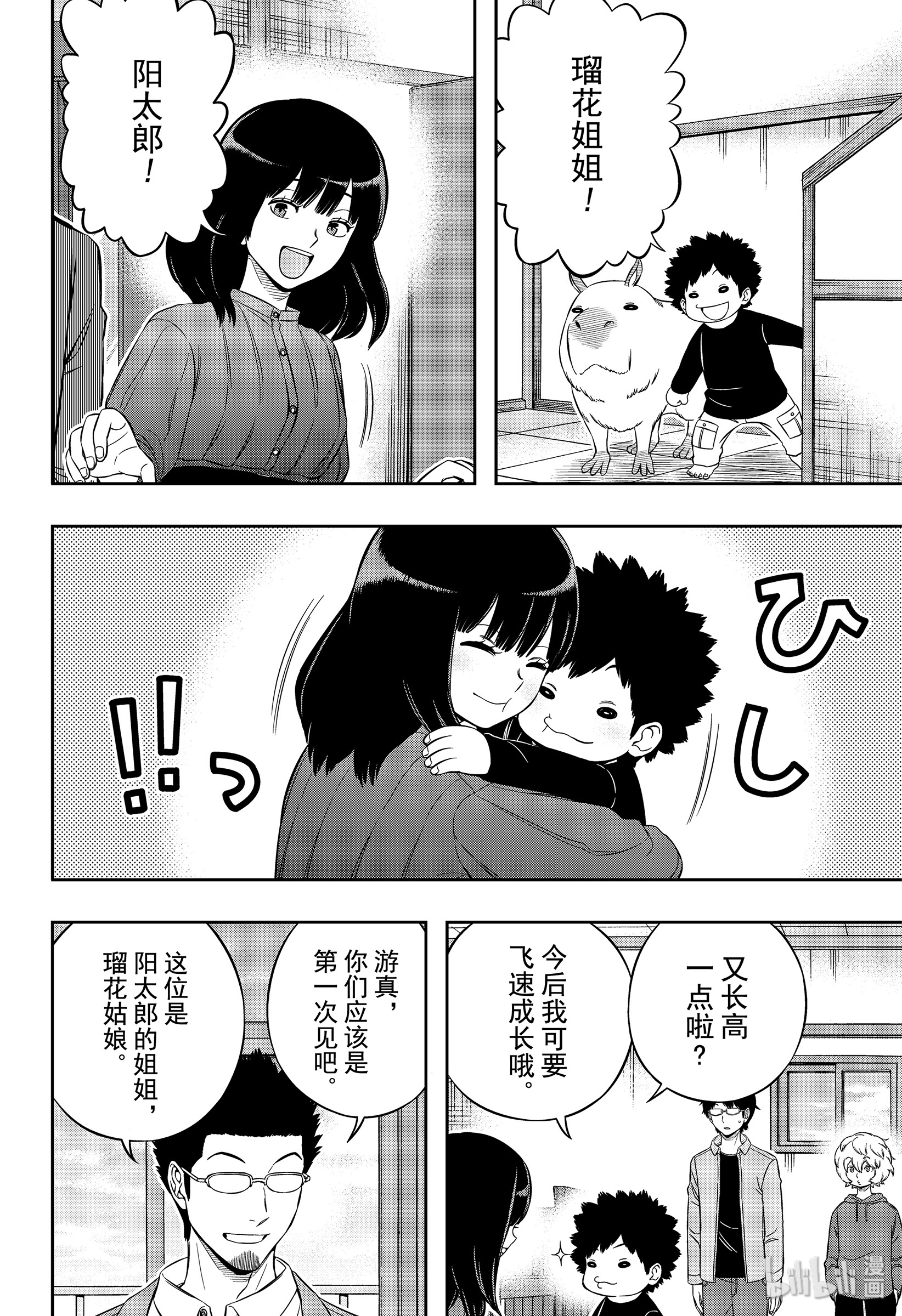 境界触发者200 忍田瑠花