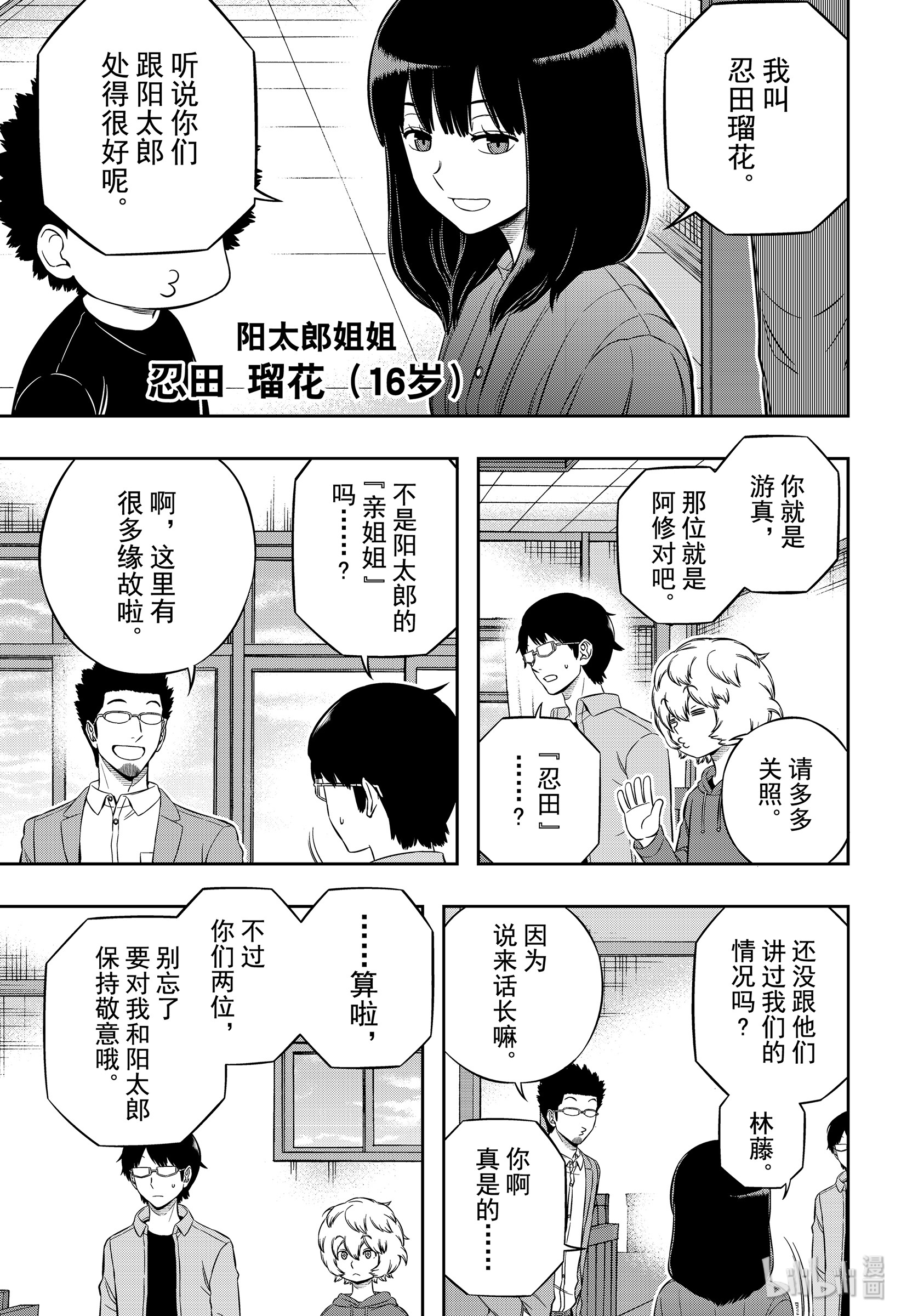 境界触发者200 忍田瑠花