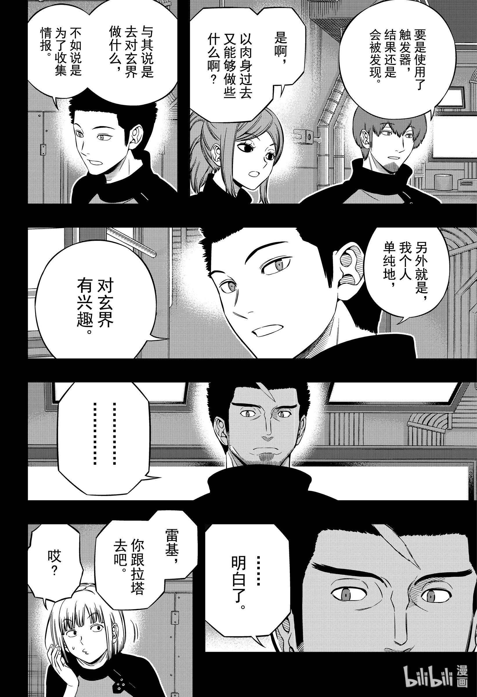 境界触发者201 林藤阳太郎③