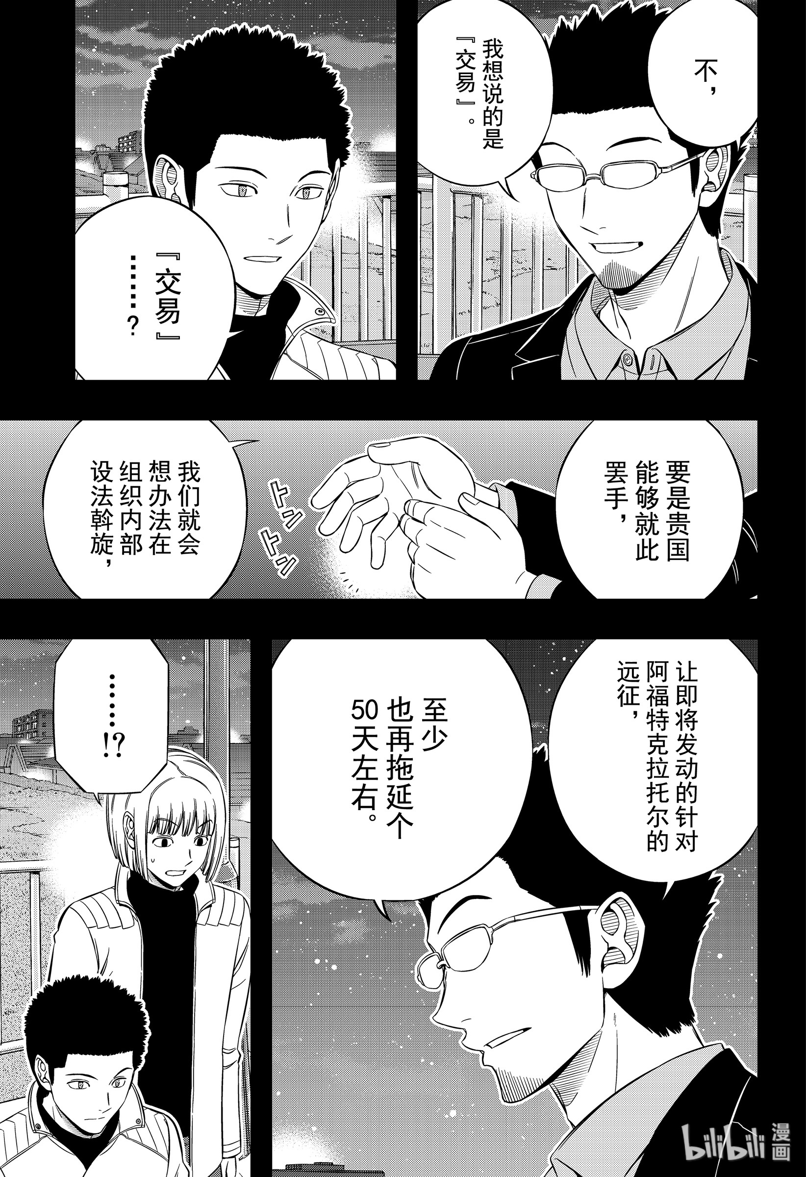 境界触发者201 林藤阳太郎③