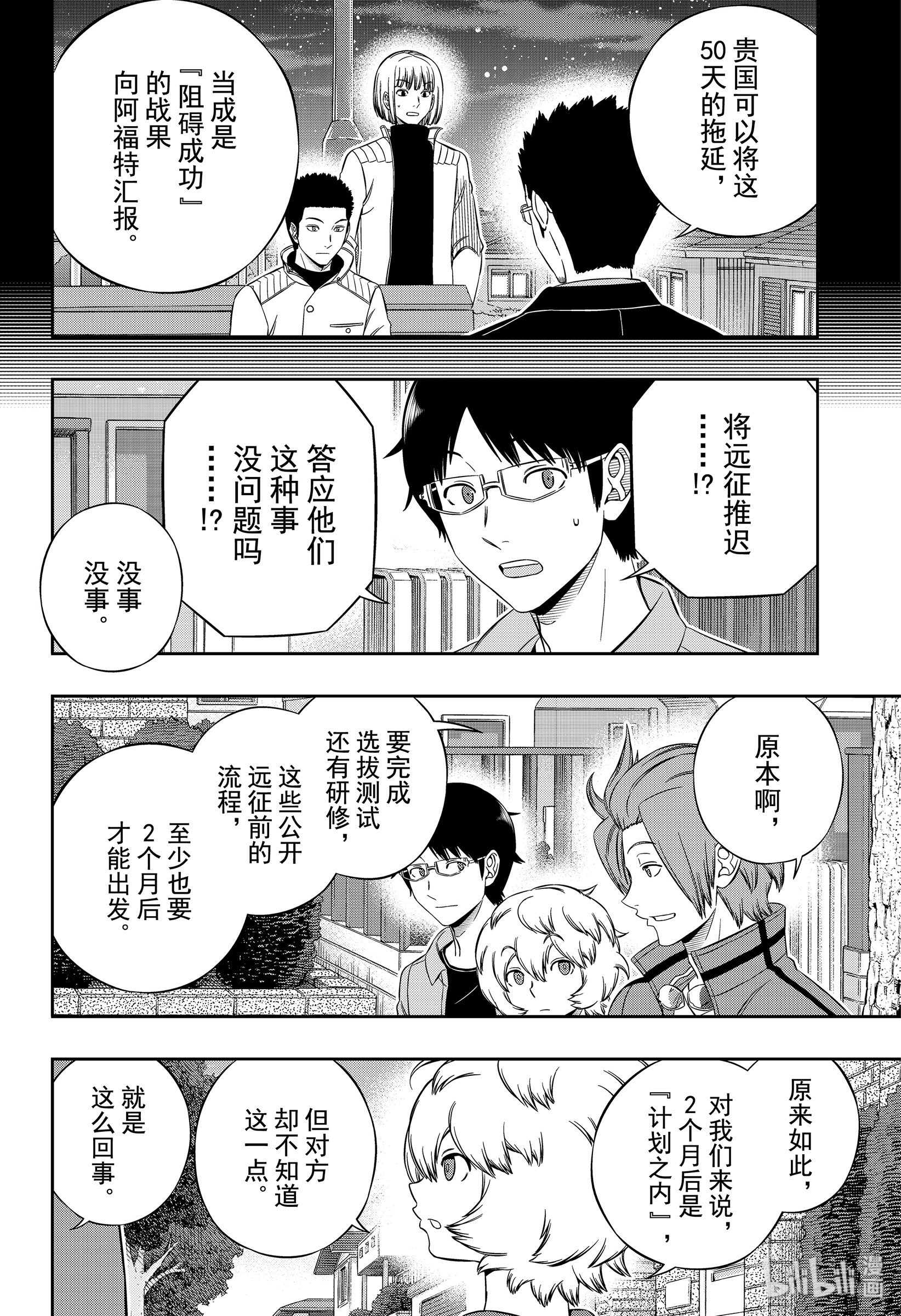 境界触发者201 林藤阳太郎③