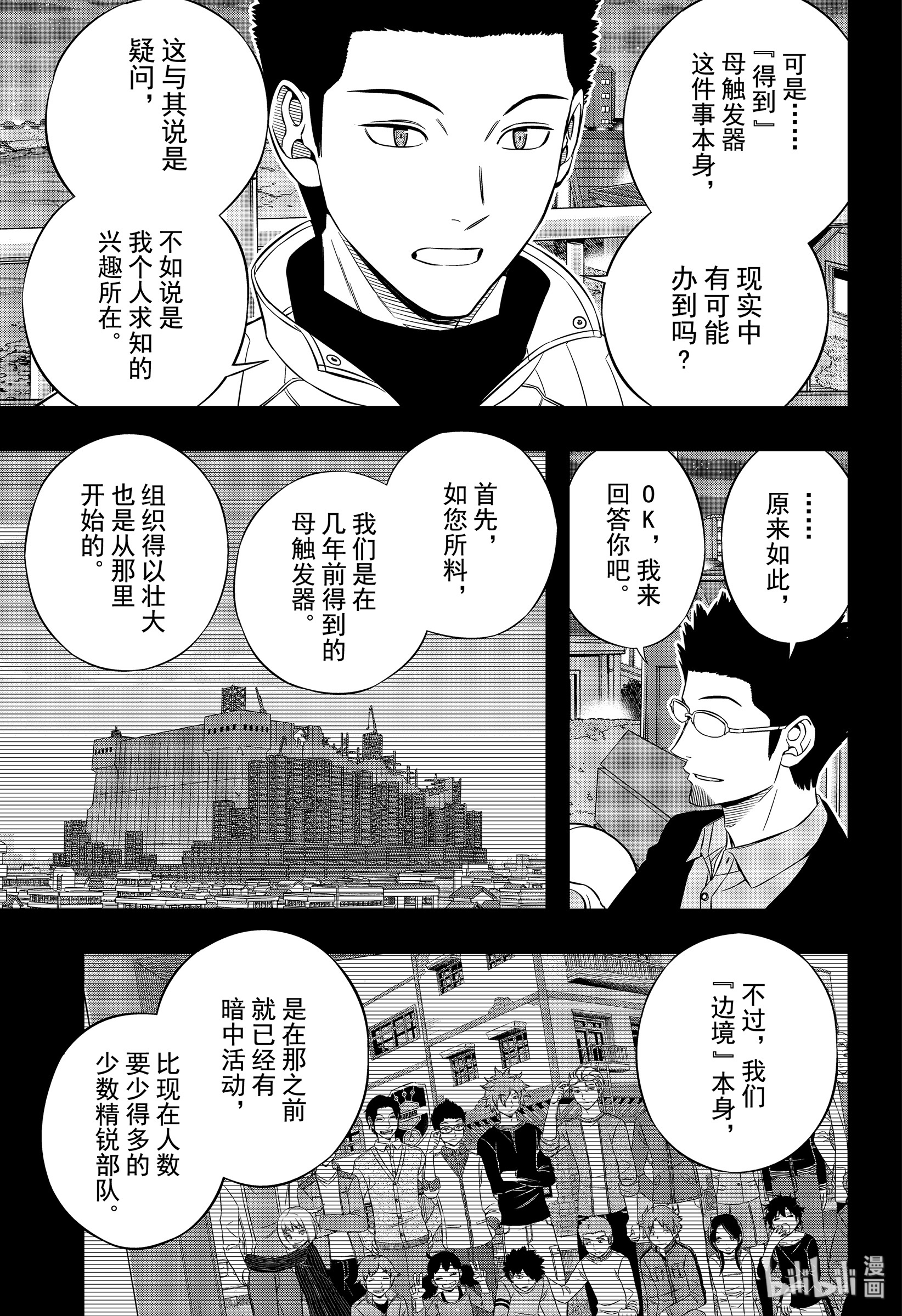 境界触发者201 林藤阳太郎③