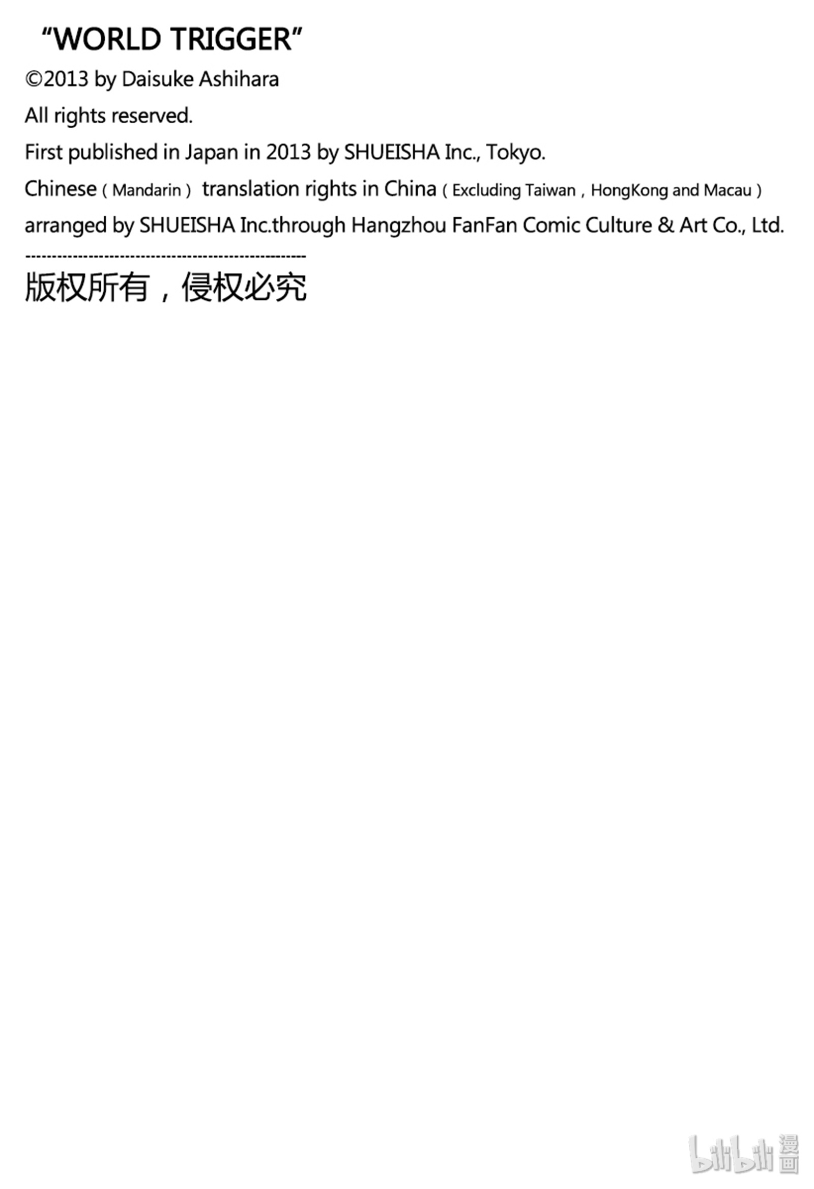 境界触发者201 林藤阳太郎③