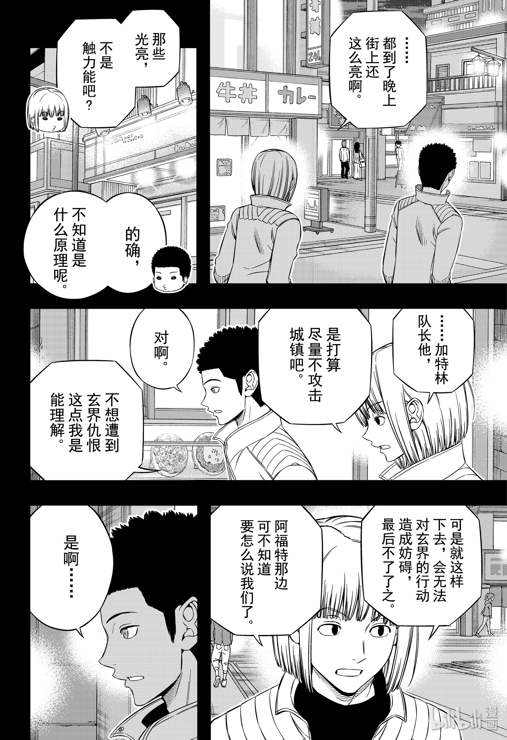 境界触发者201 林藤阳太郎③