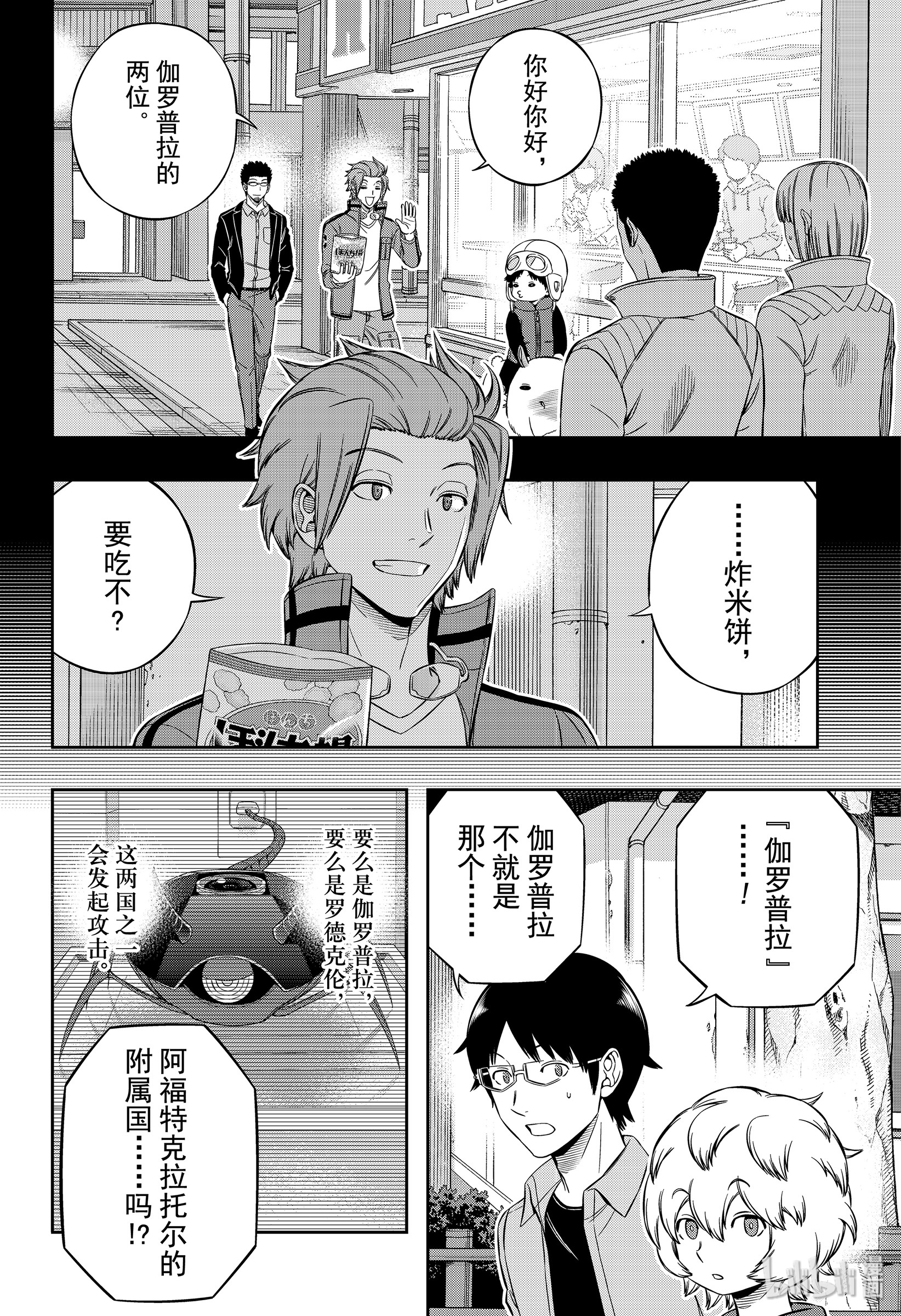 境界触发者201 林藤阳太郎③