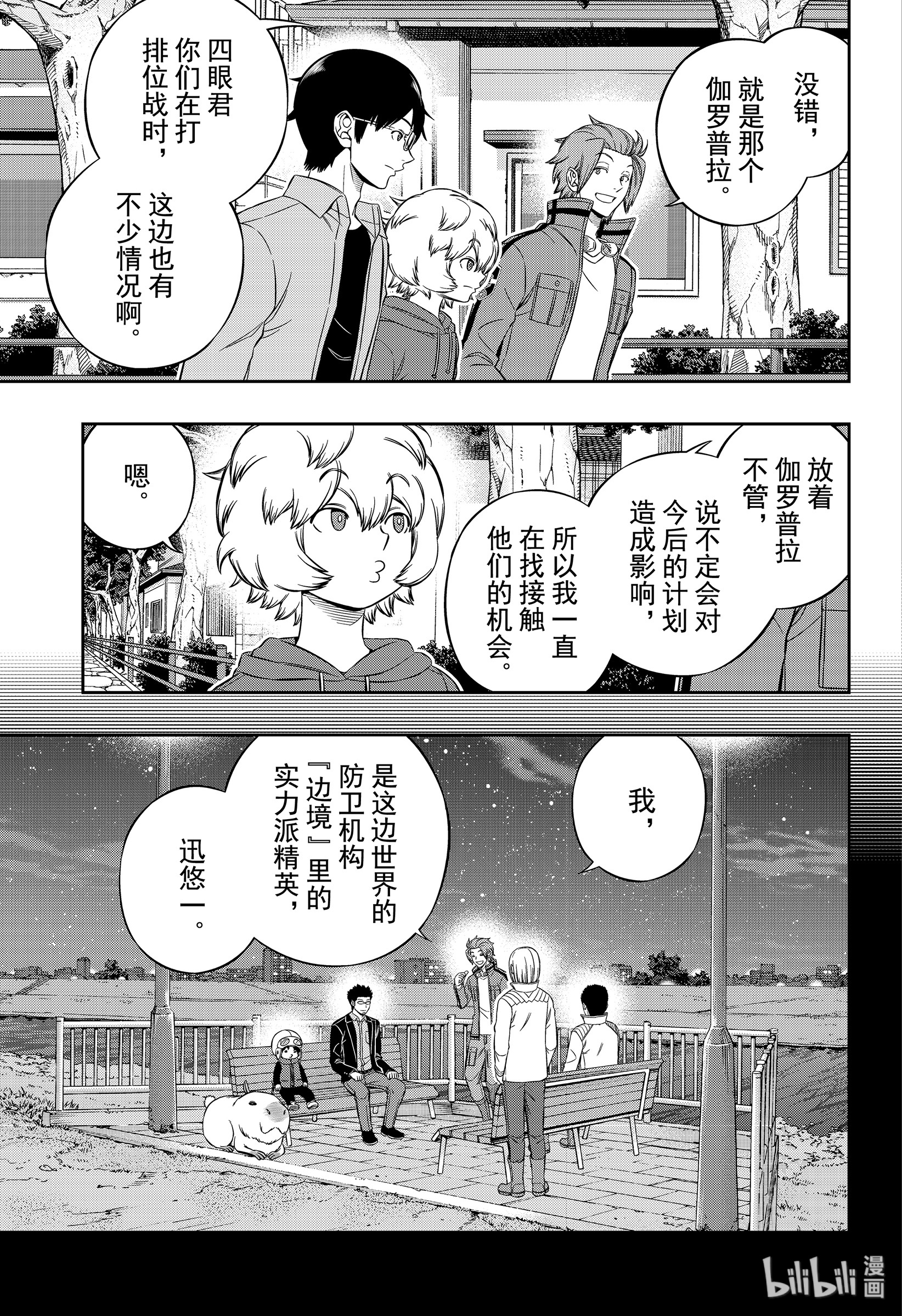 境界触发者201 林藤阳太郎③