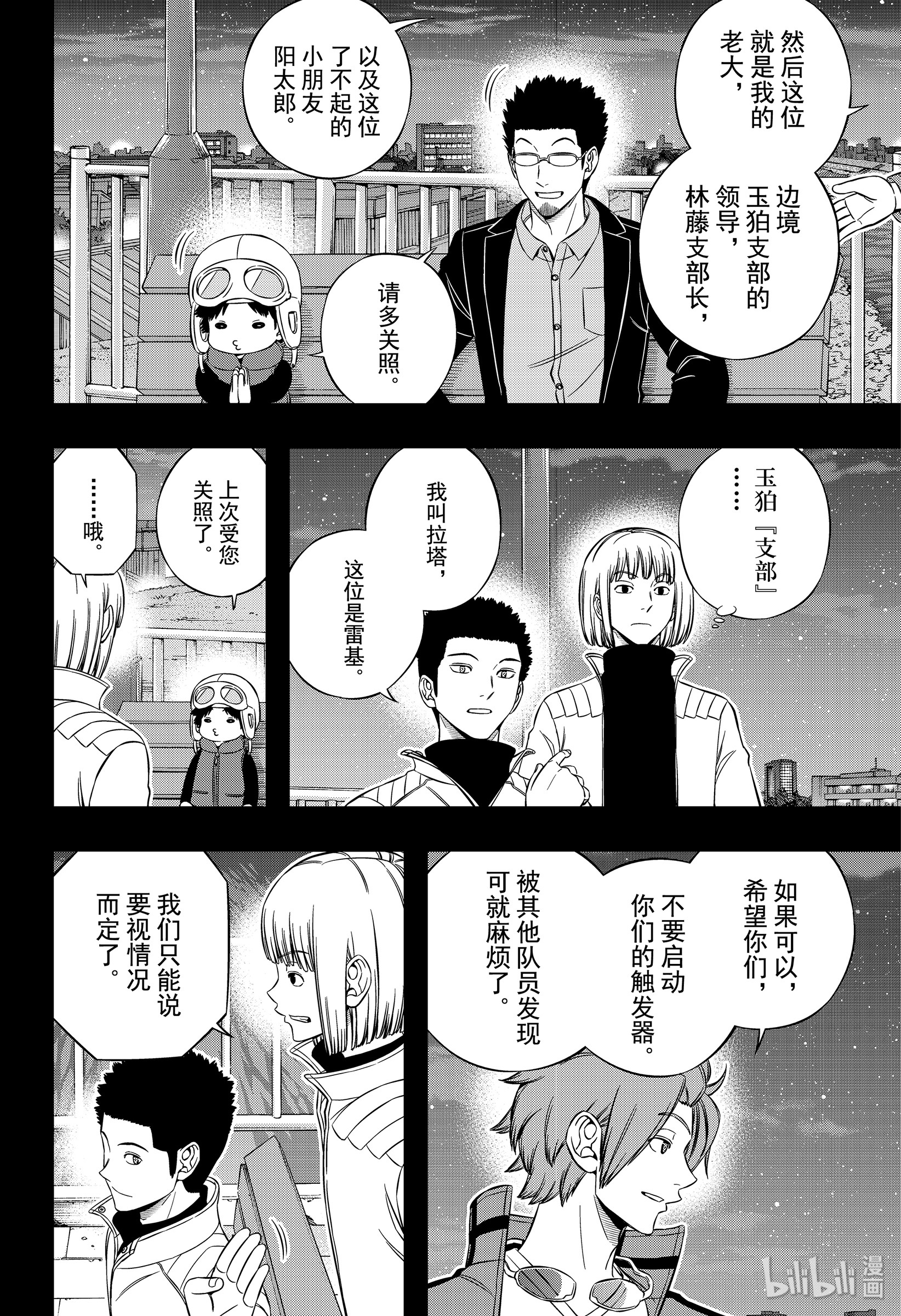 境界触发者201 林藤阳太郎③