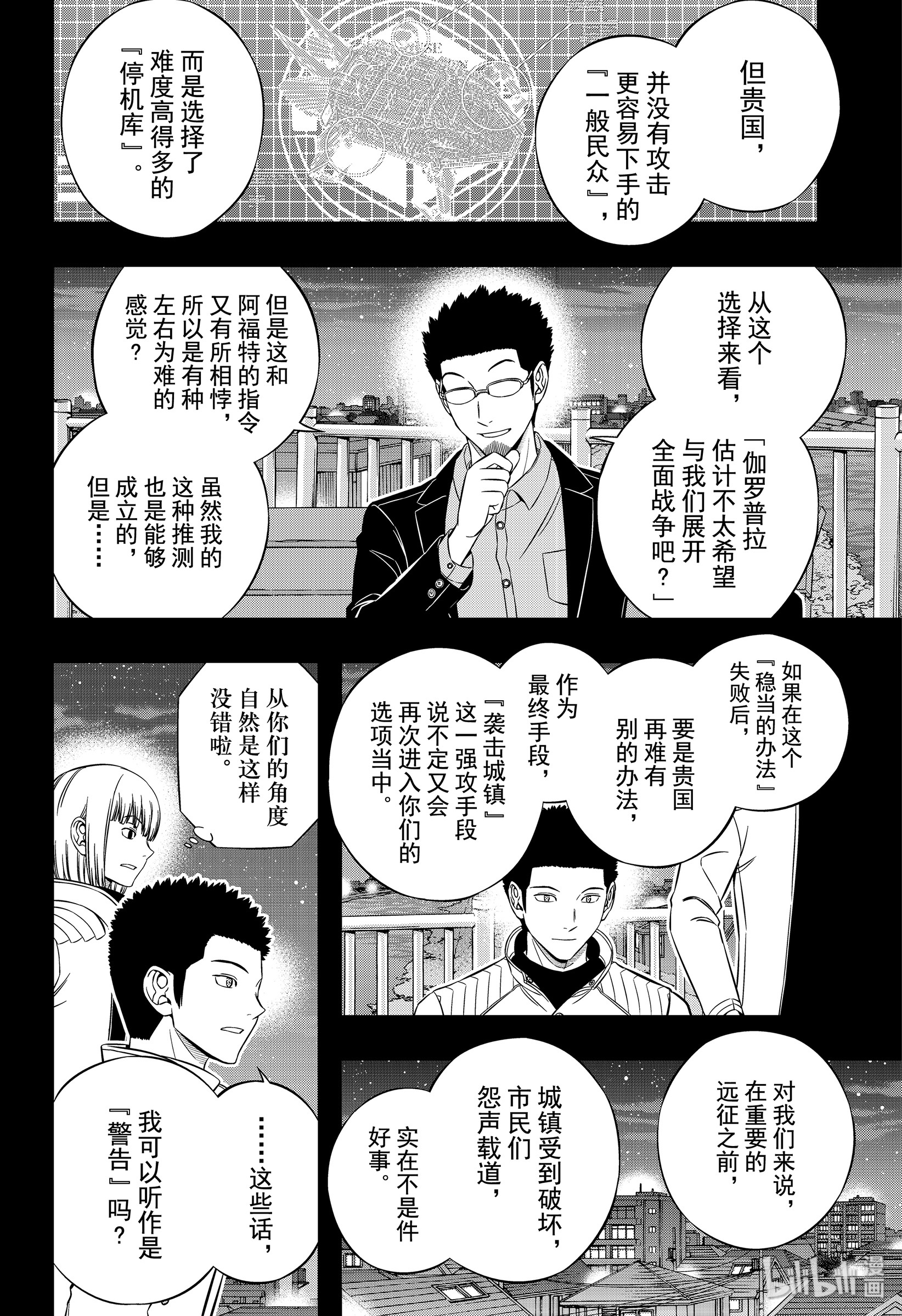 境界触发者201 林藤阳太郎③