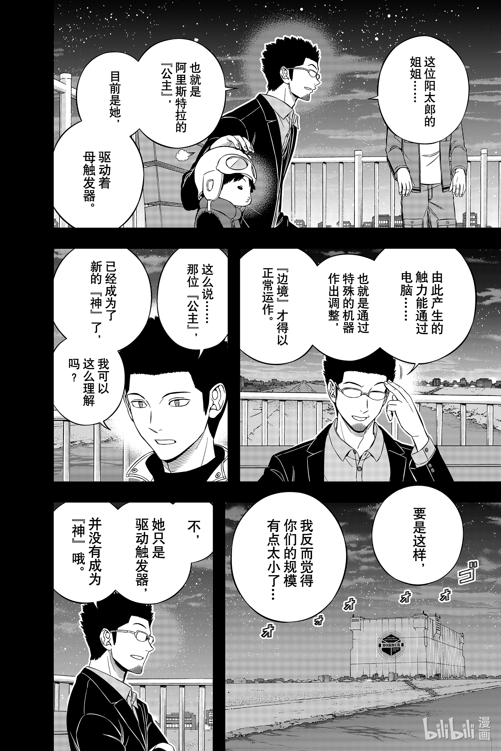 境界触发者202 伽罗普拉⑭