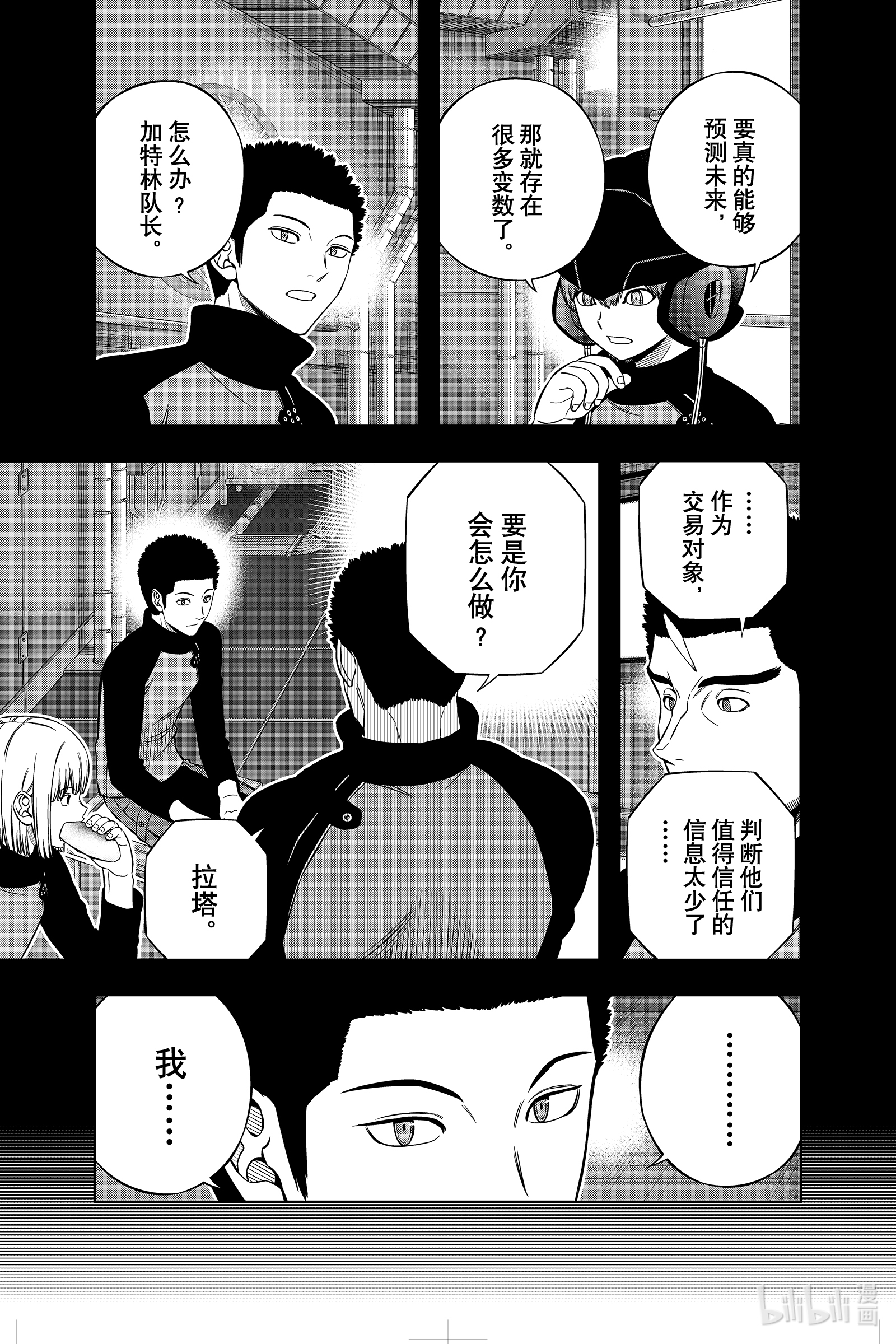 境界触发者202 伽罗普拉⑭