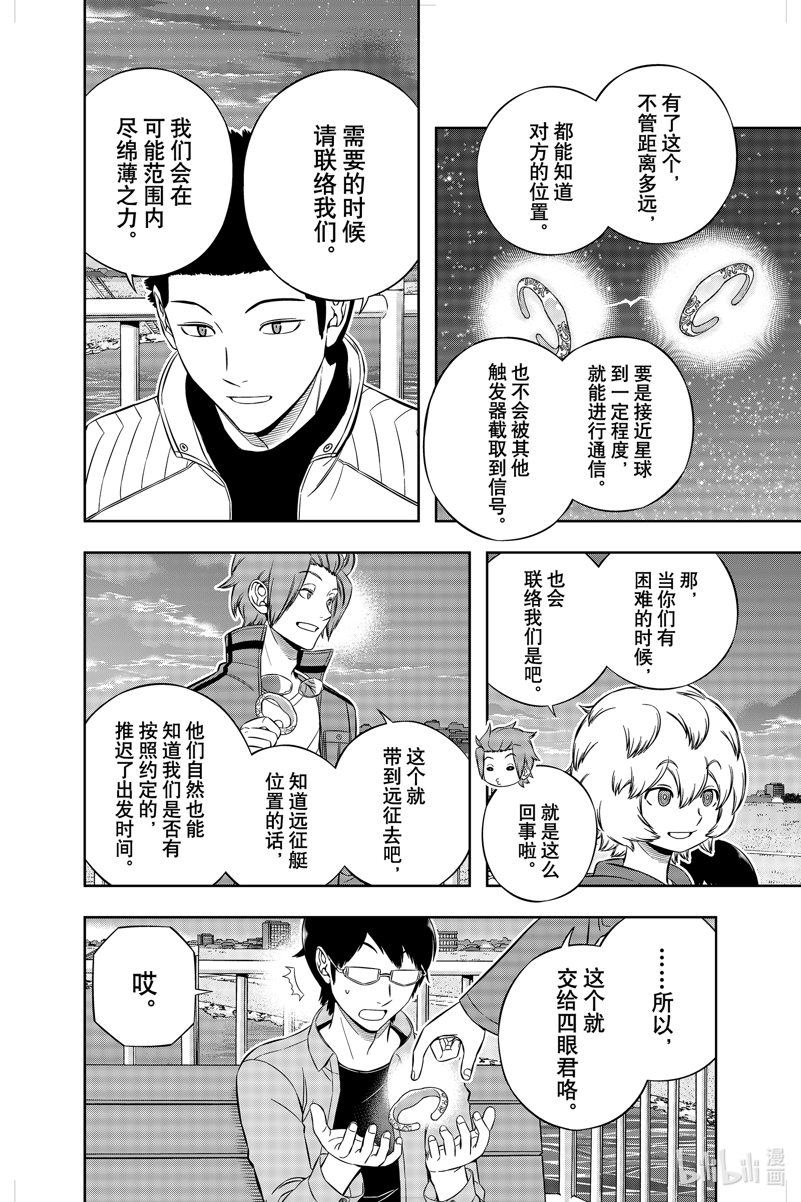 境界触发者202 伽罗普拉⑭