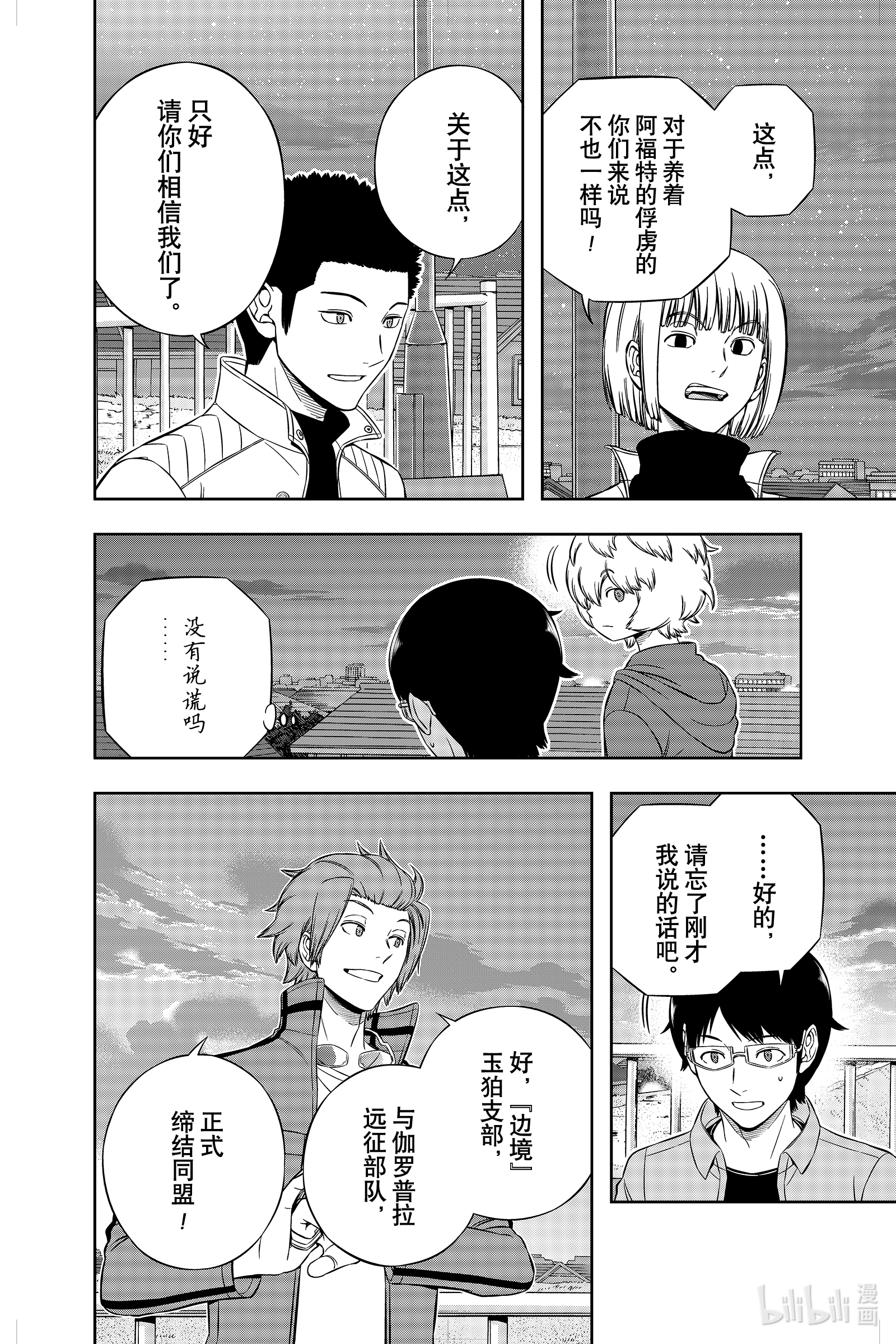 境界触发者202 伽罗普拉⑭