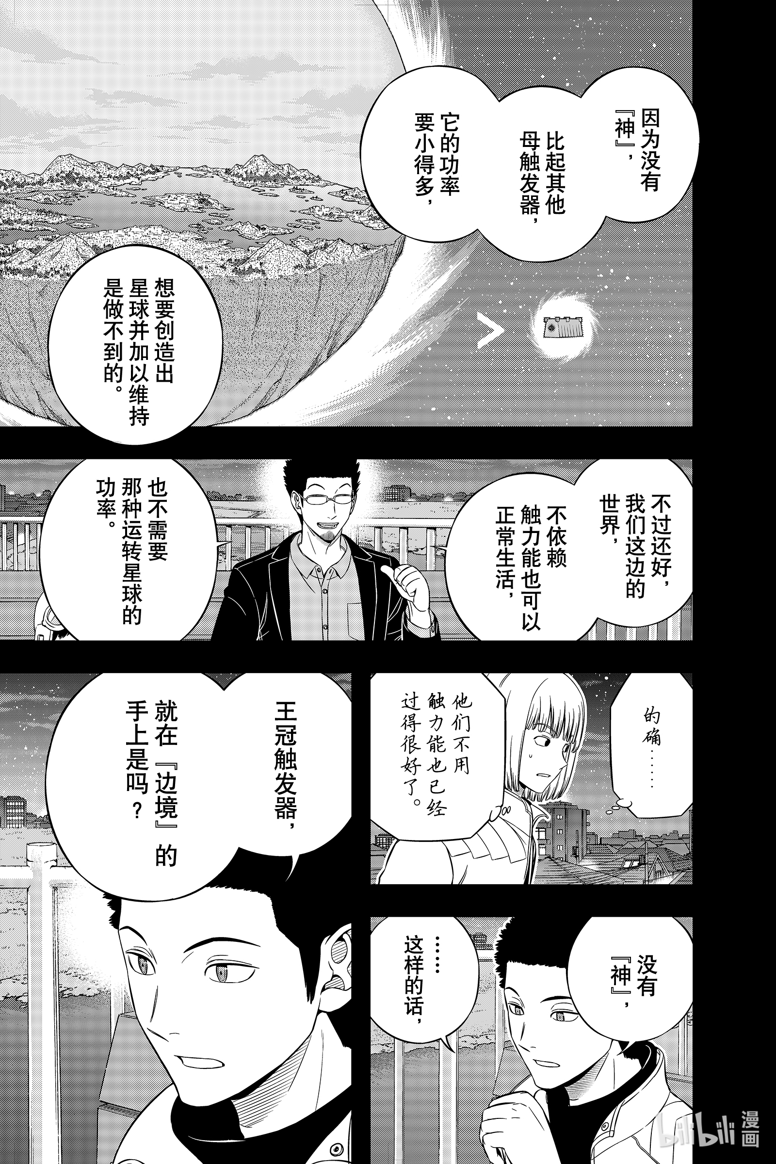 境界触发者202 伽罗普拉⑭