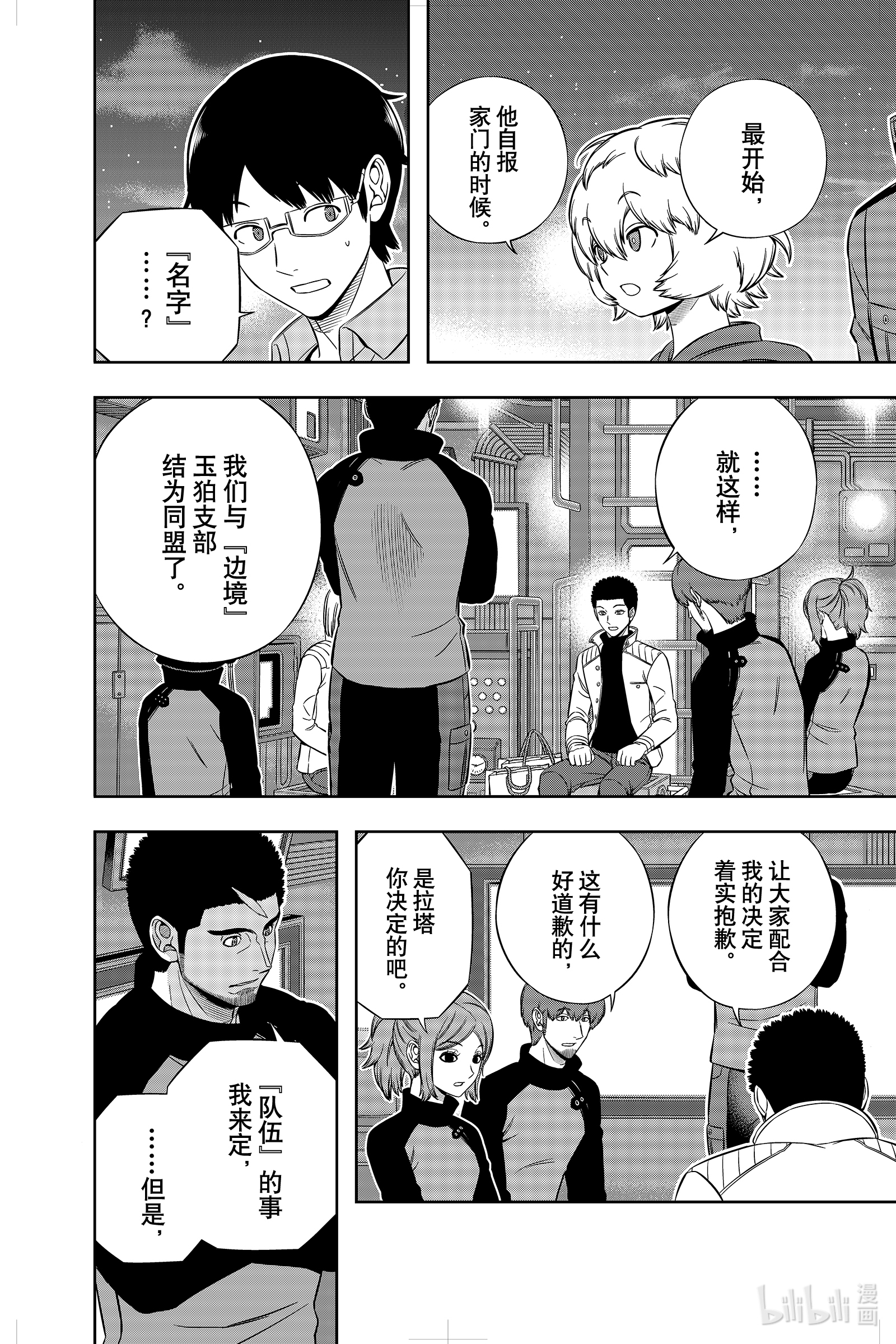 境界触发者202 伽罗普拉⑭