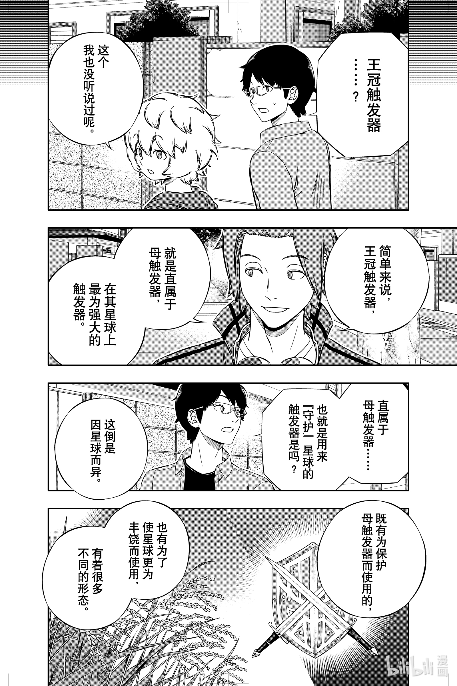 境界触发者202 伽罗普拉⑭