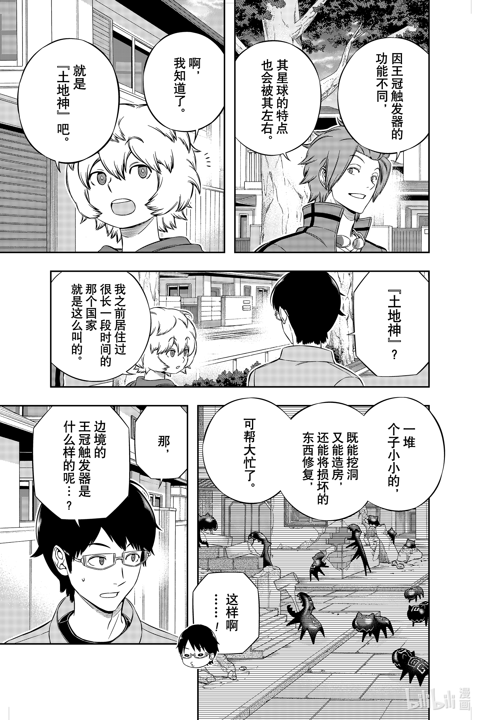 境界触发者202 伽罗普拉⑭