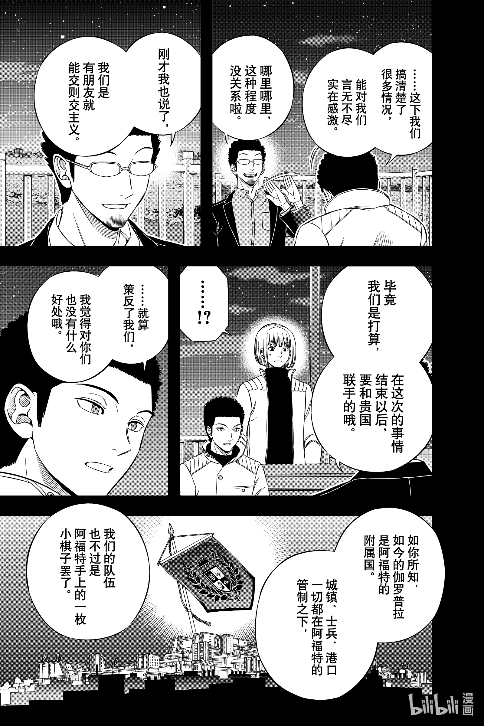 境界触发者202 伽罗普拉⑭