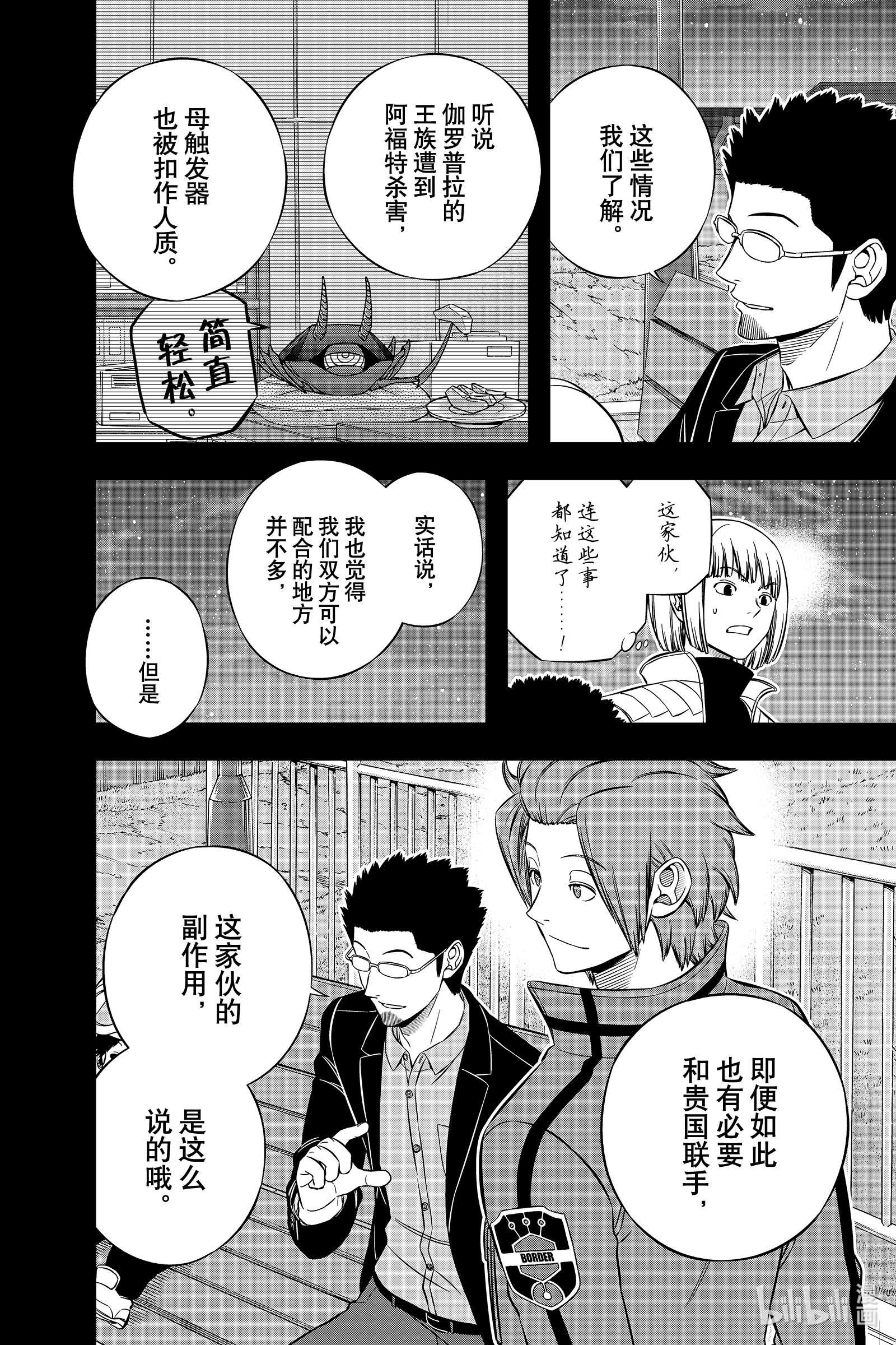 境界触发者202 伽罗普拉⑭