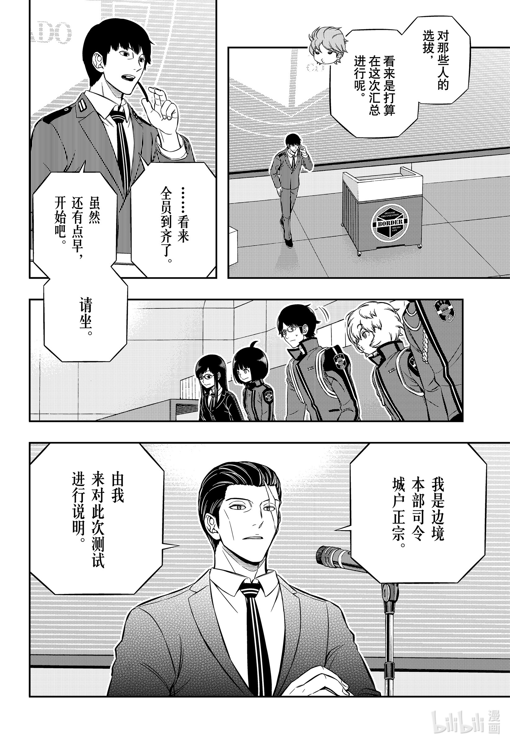 境界触发者203 远征选拔测试