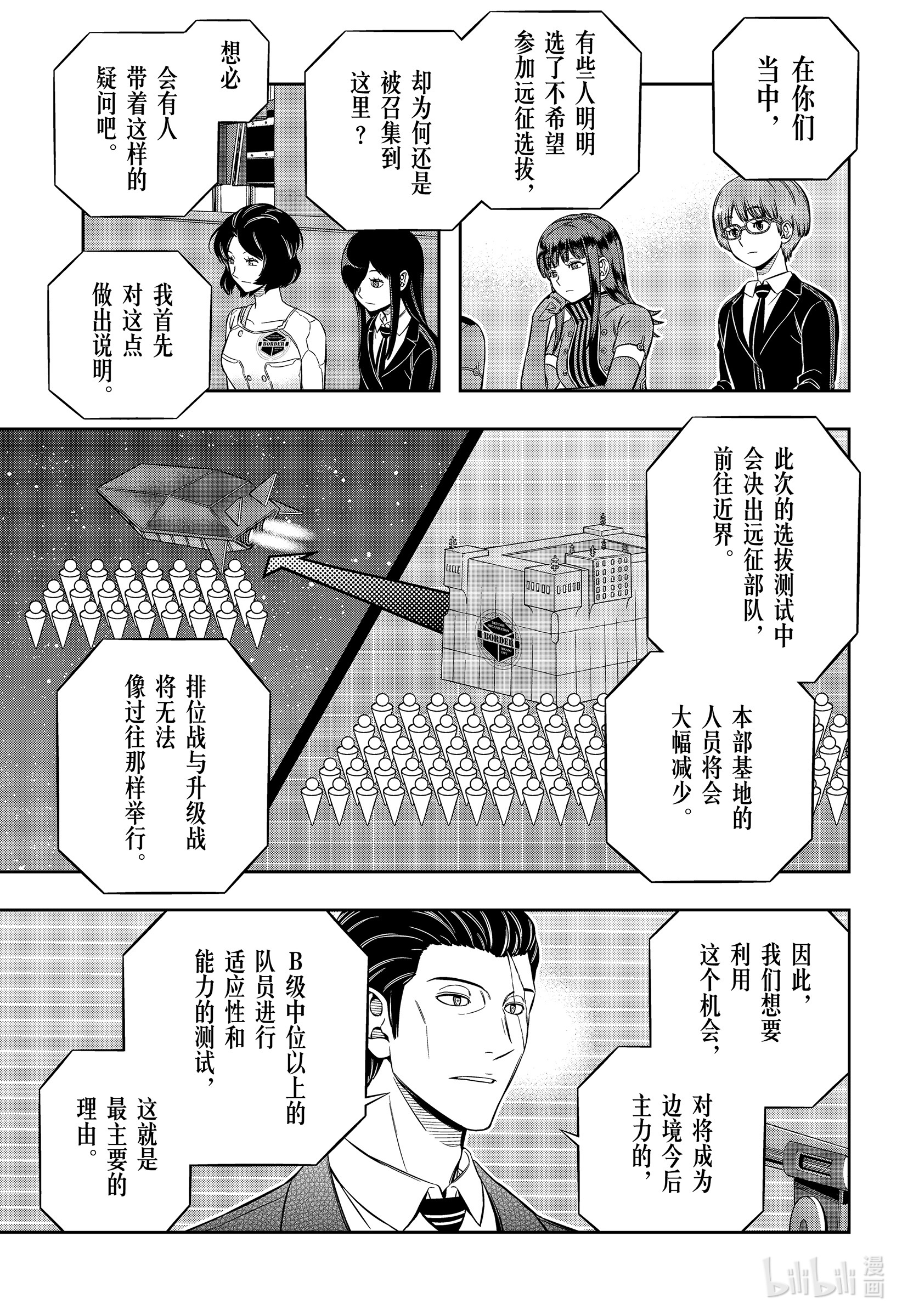 境界触发者203 远征选拔测试