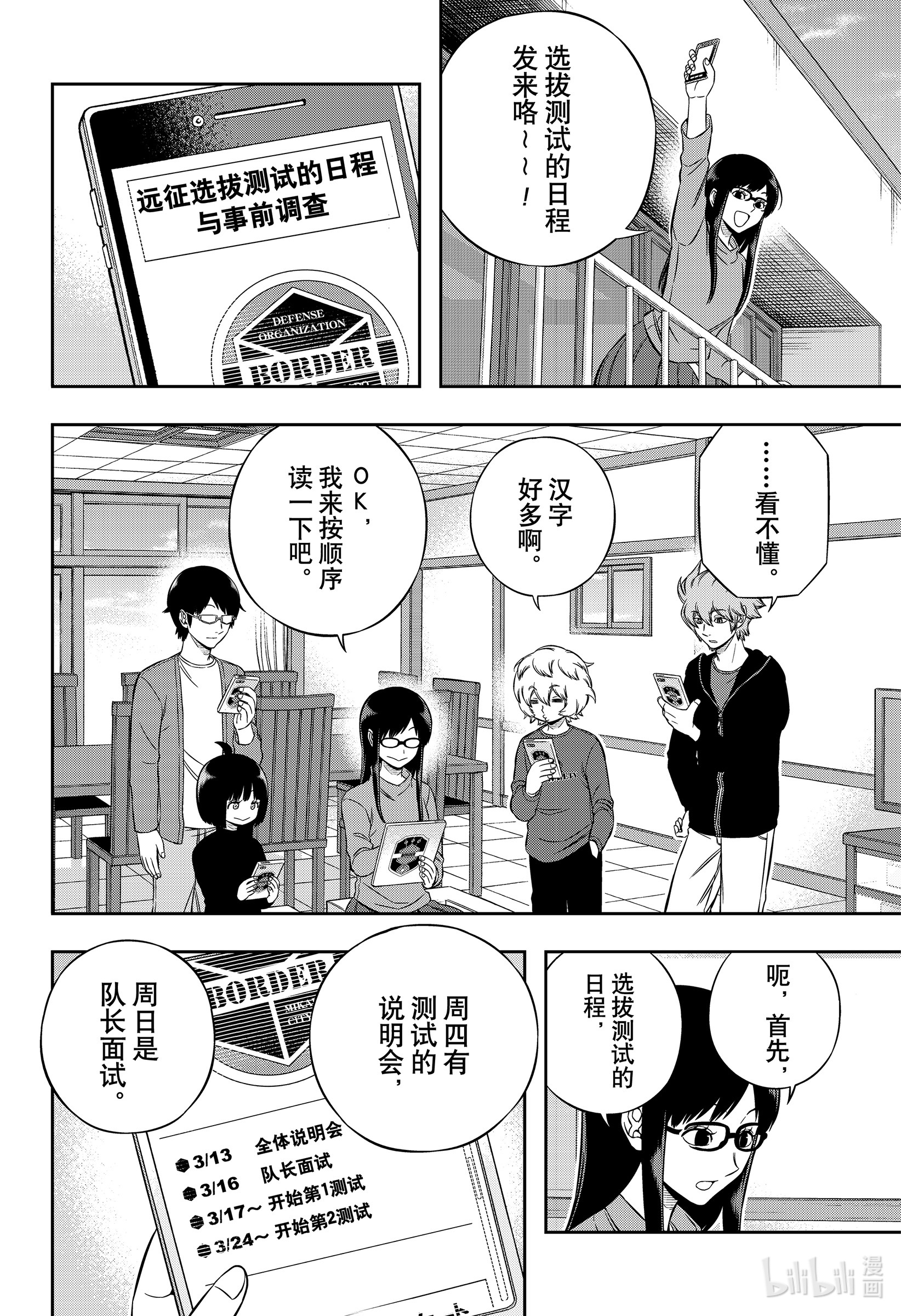 境界触发者203 远征选拔测试