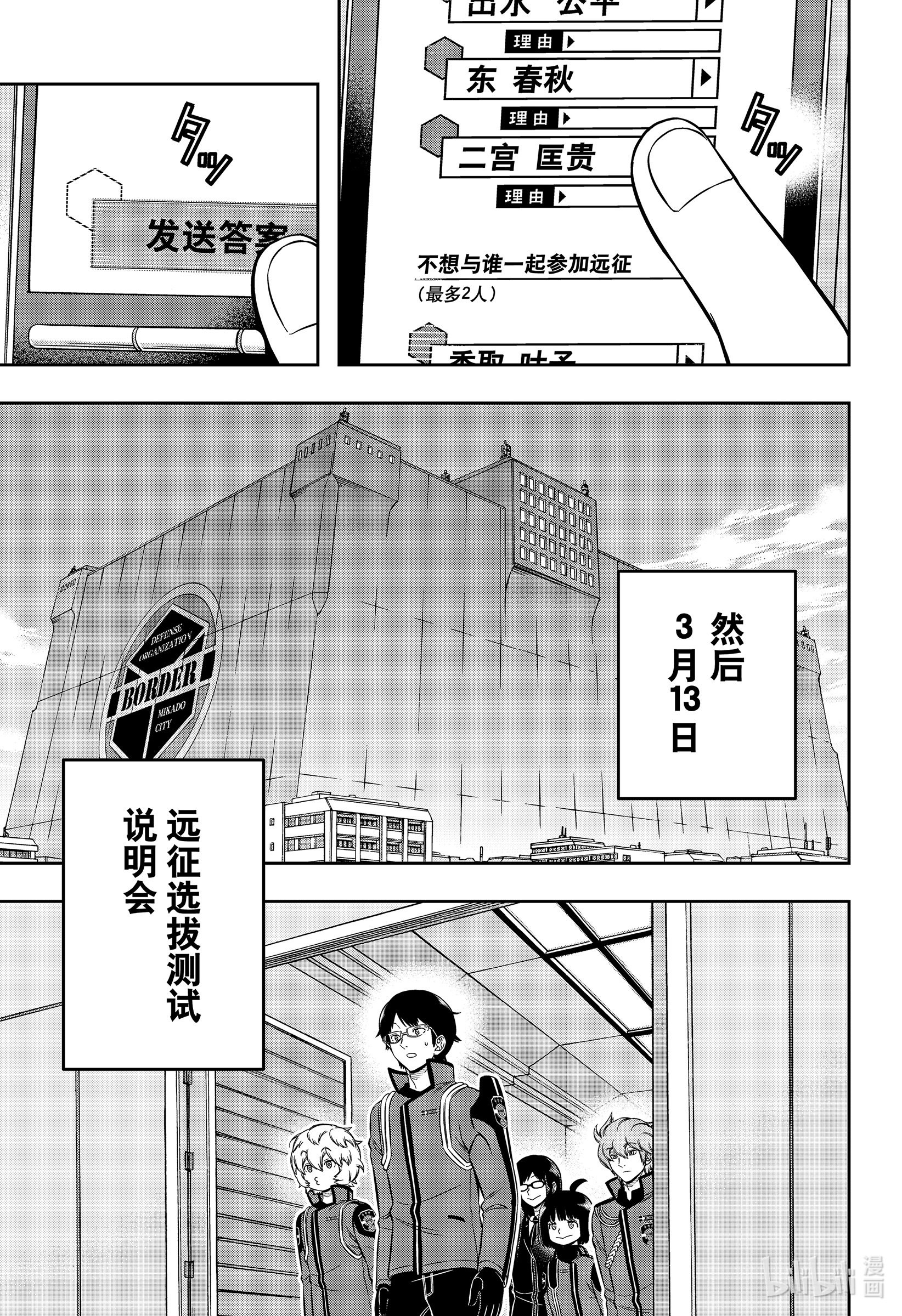 境界触发者203 远征选拔测试